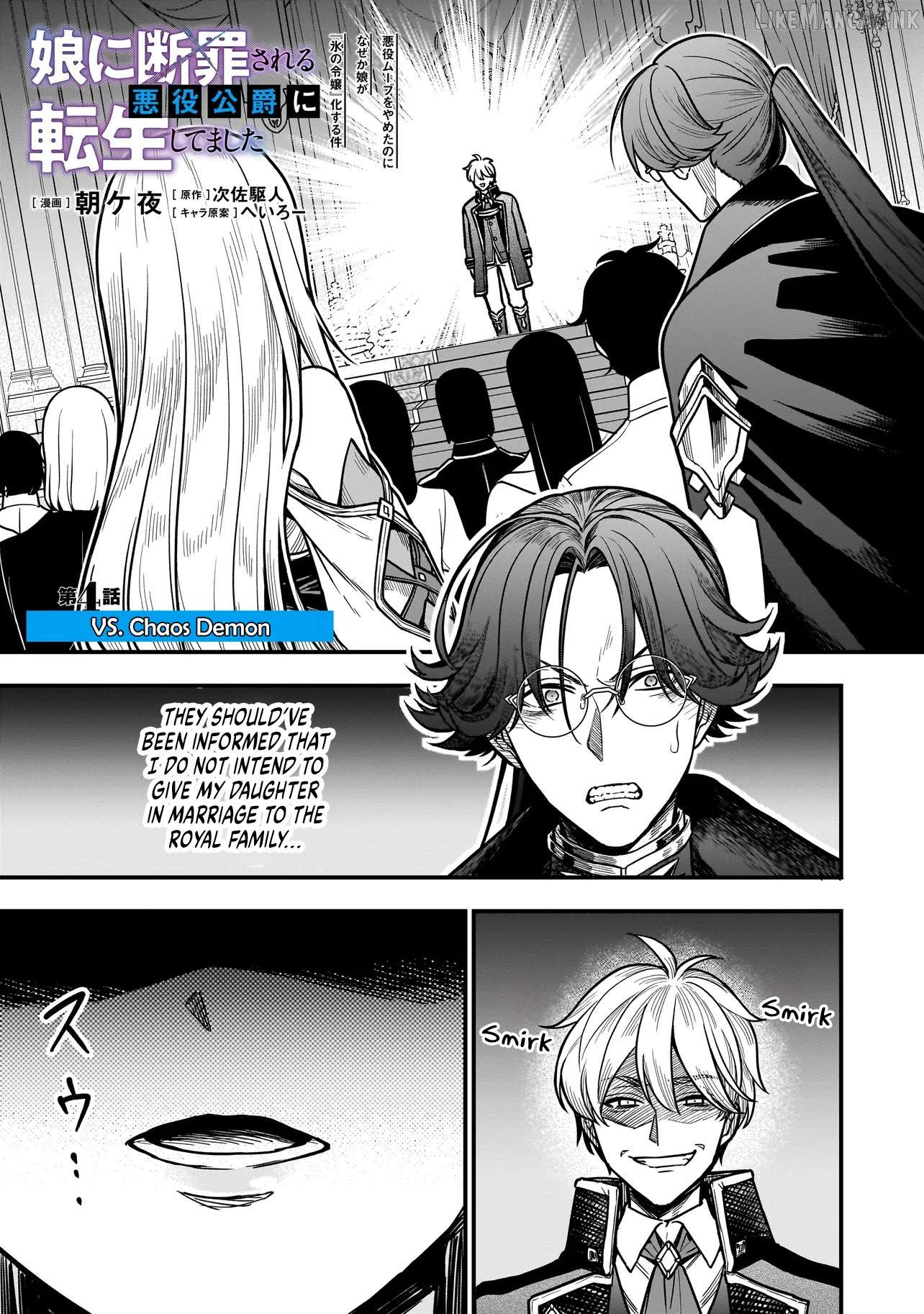 Musume Ni Danzai Sareru Akuyaku Koushaku Ni Tensei Shitemashita ~Akuyaku Muubu o Yameta no ni Nazeka Musume ga Koori No Reijou Ka Suru Ken~ Chapter 4.1 page 1
