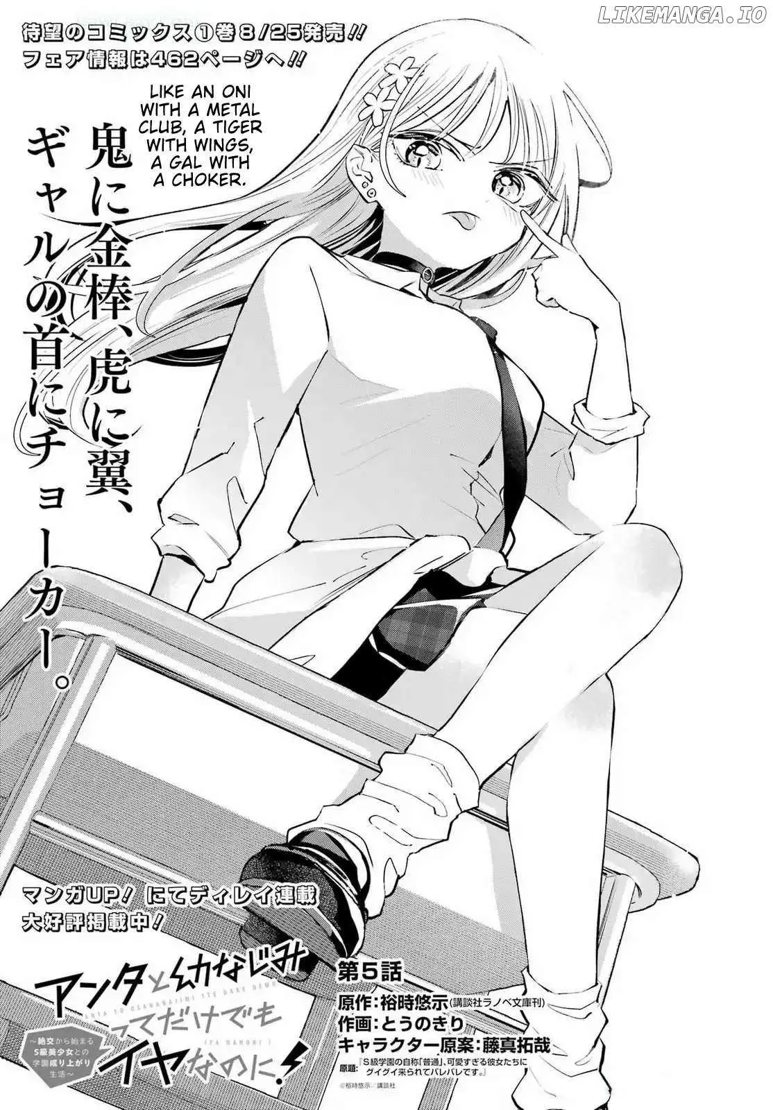 I Hate That We’re Childhood Friends!: My Rise to the Top of School Life with an S-Rank Beauty Begins After a Falling-Out Chapter 5 page 2