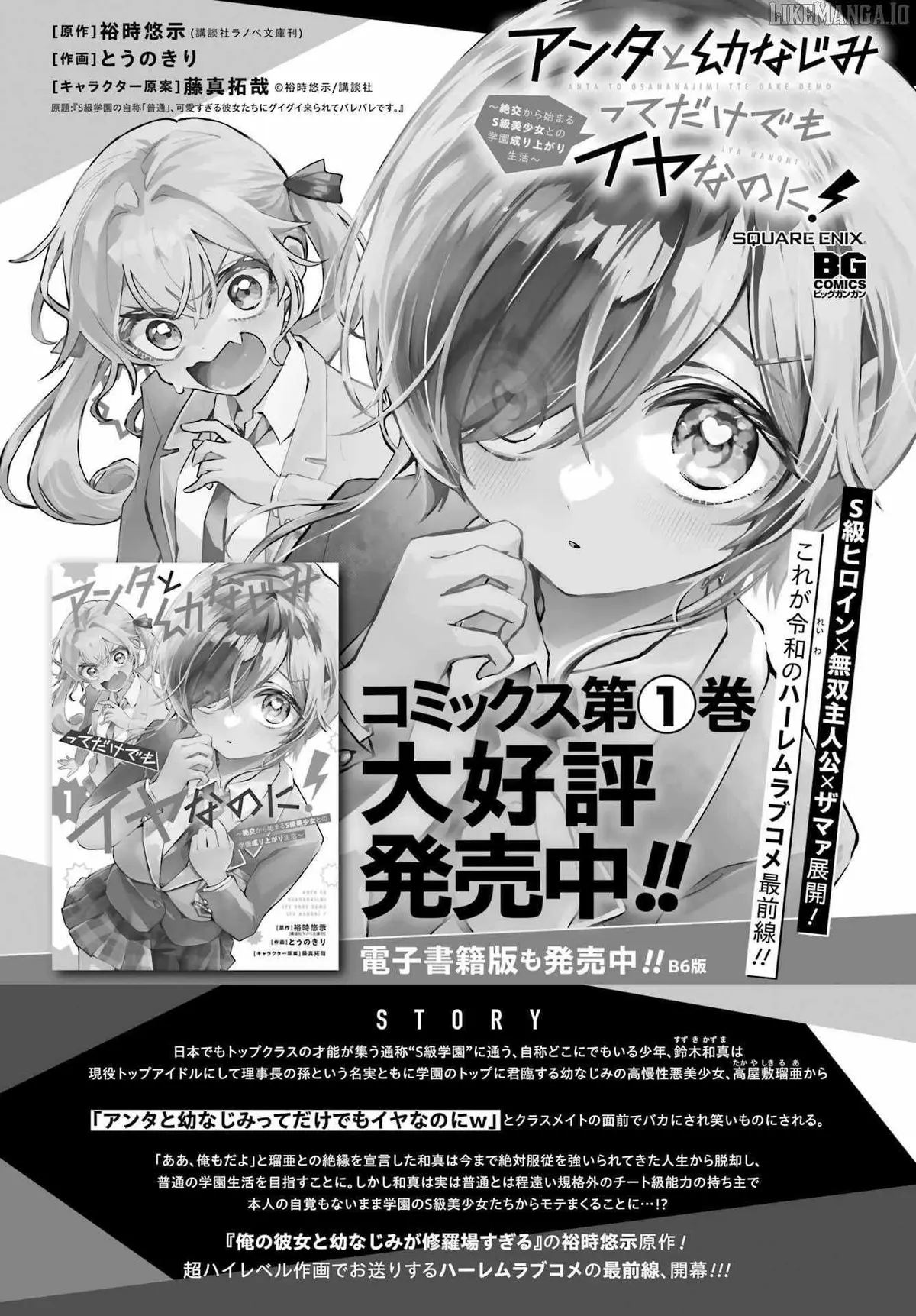 I Hate That We’re Childhood Friends!: My Rise to the Top of School Life with an S-Rank Beauty Begins After a Falling-Out Chapter 7 page 34