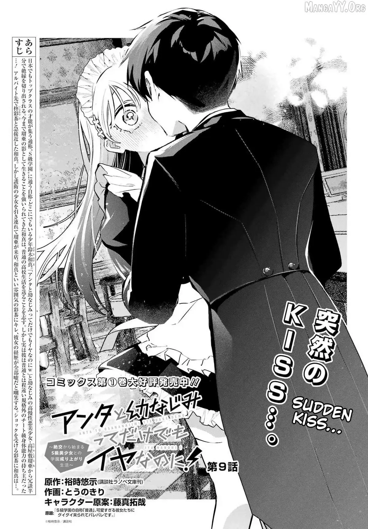 I Hate That We’re Childhood Friends!: My Rise to the Top of School Life with an S-Rank Beauty Begins After a Falling-Out Chapter 9 page 3