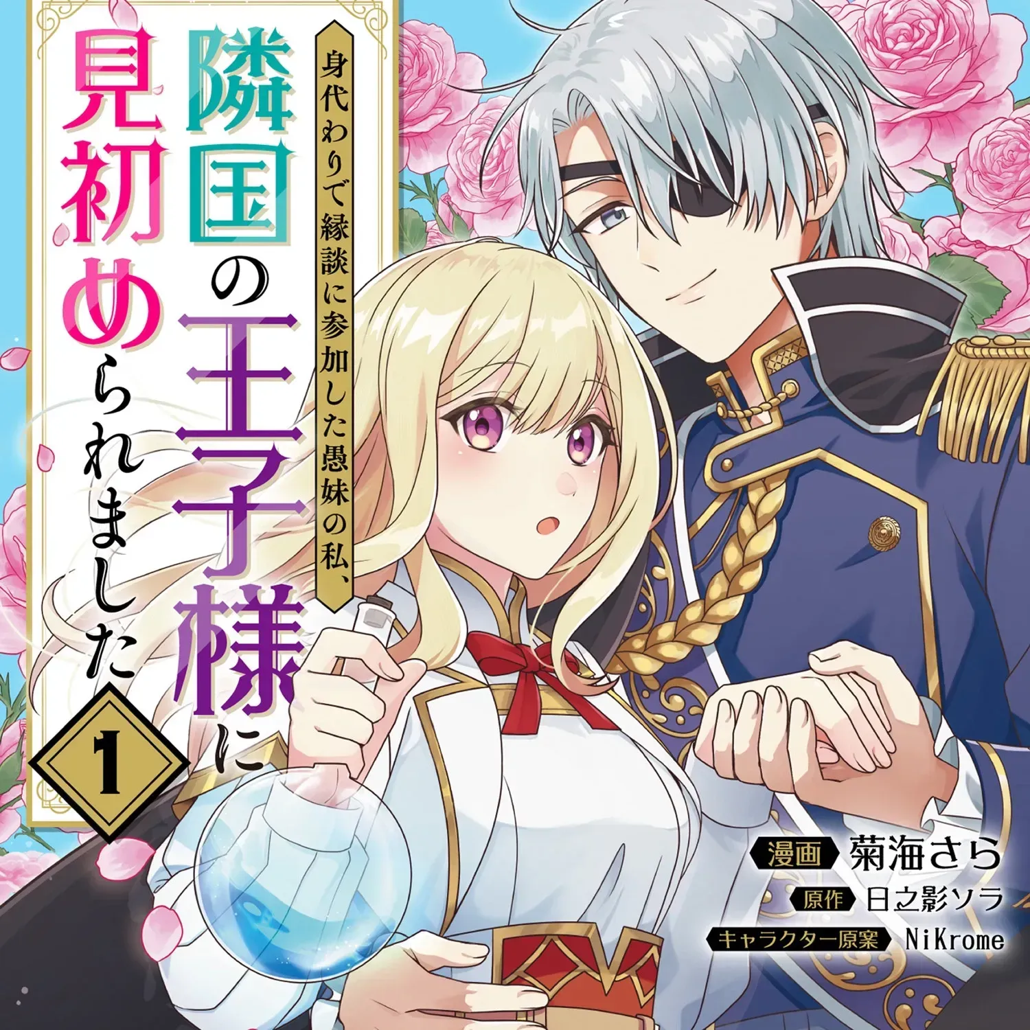 The "Useless" Twin and the Prince from the Neighboring Kingdom Chapter 7.3 page 3