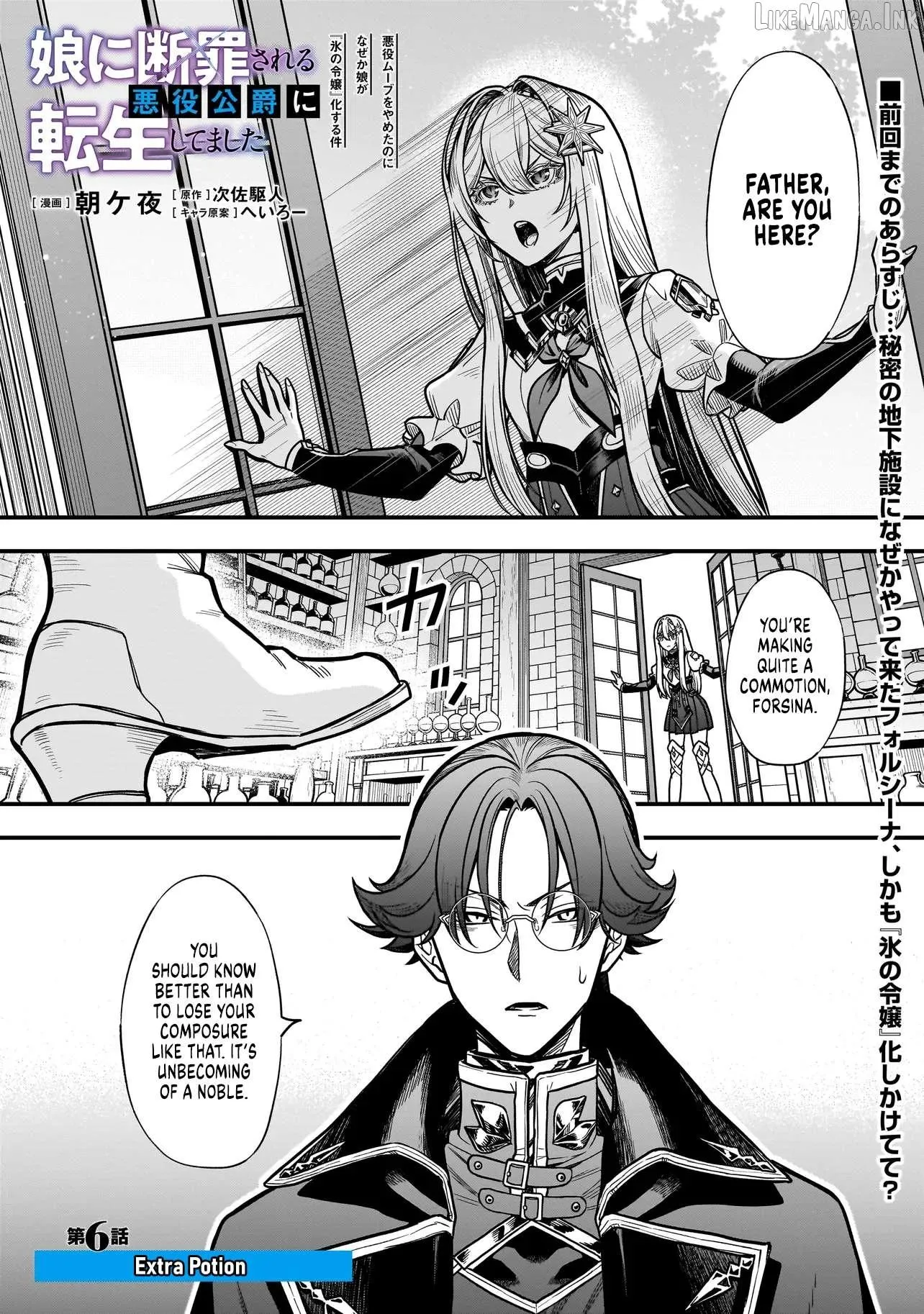 Musume Ni Danzai Sareru Akuyaku Koushaku Ni Tensei Shitemashita ~Akuyaku Muubu o Yameta no ni Nazeka Musume ga Koori No Reijou Ka Suru Ken~ Chapter 6.1 page 2