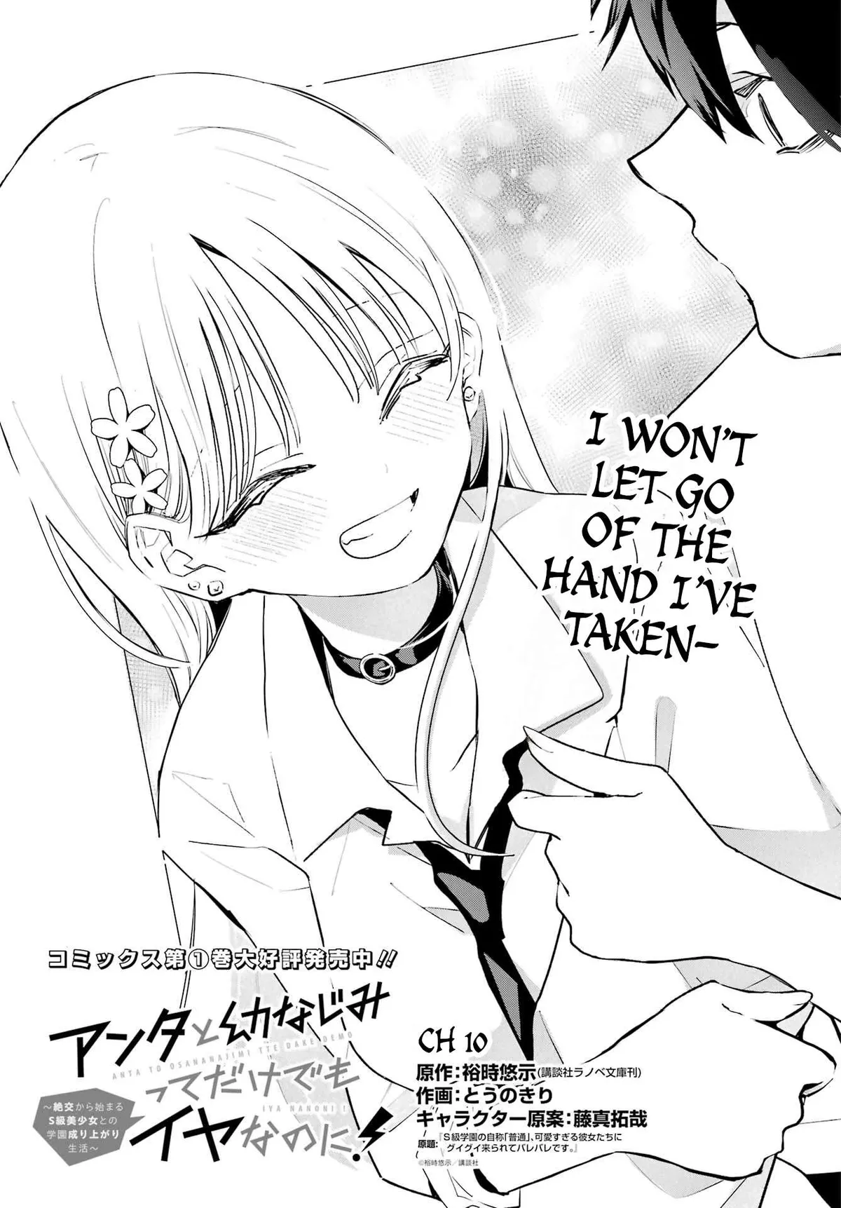 I Hate That We’re Childhood Friends!: My Rise to the Top of School Life with an S-Rank Beauty Begins After a Falling-Out Chapter 10 page 2