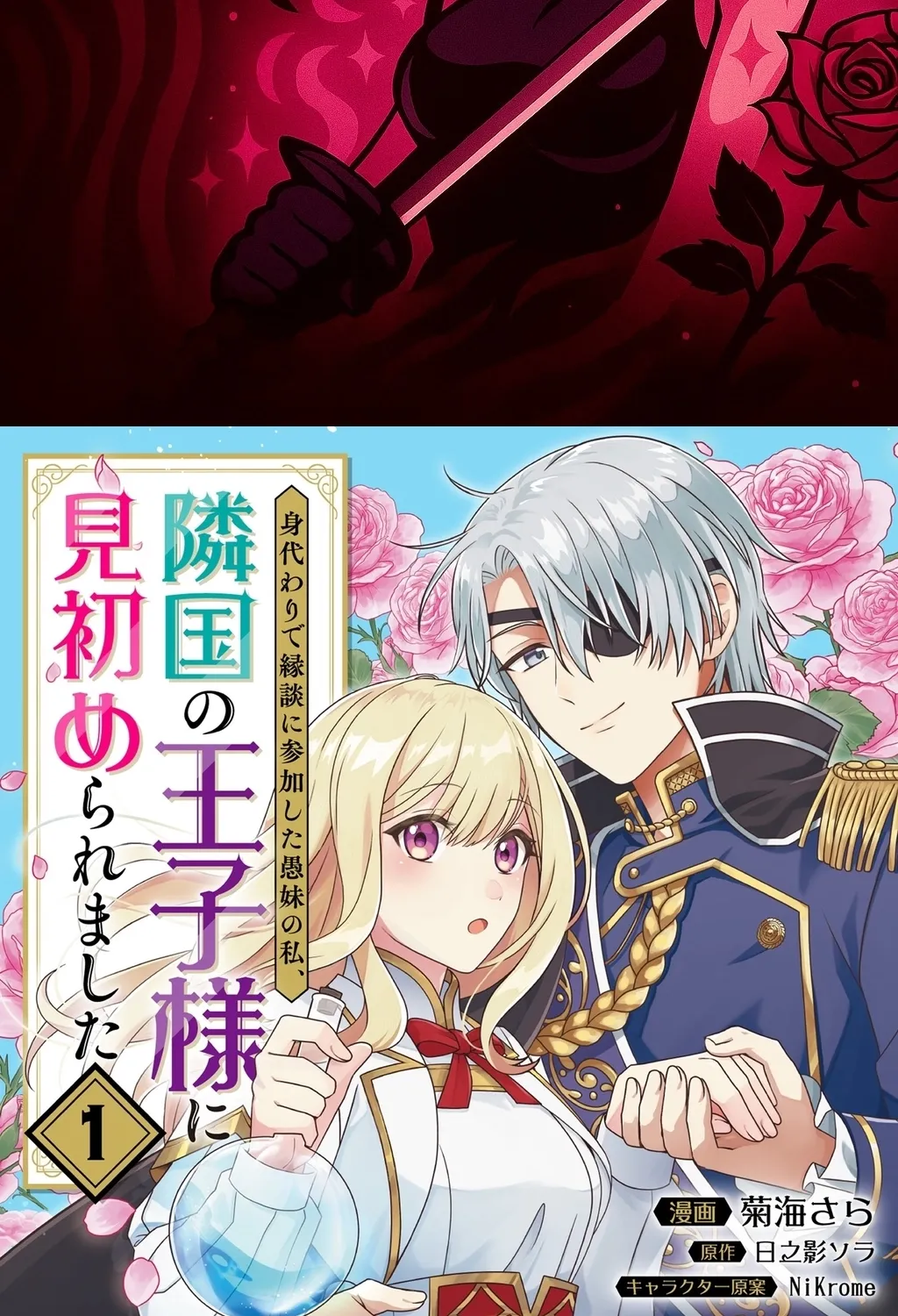 The "Useless" Twin and the Prince from the Neighboring Kingdom Chapter 8.1 page 2