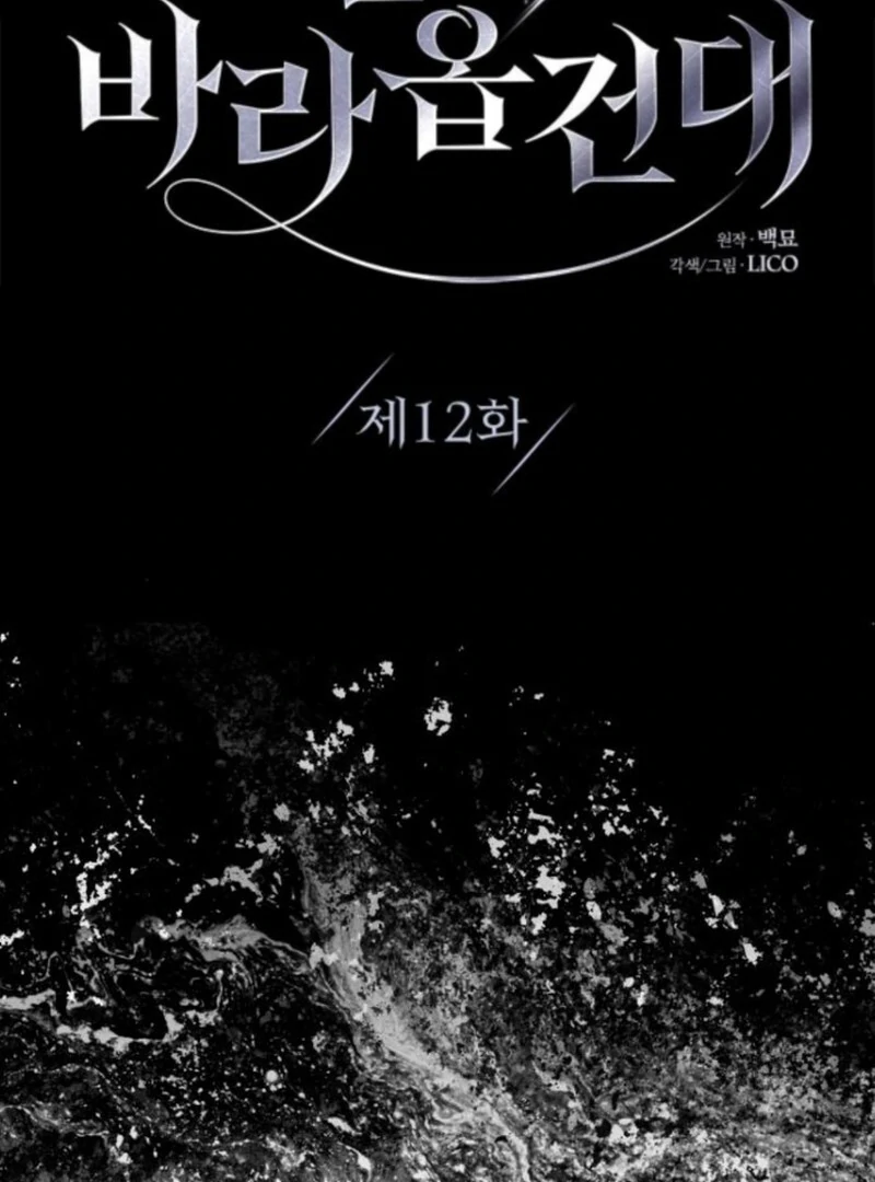 Dare I Hope Chapter 12 page 20
