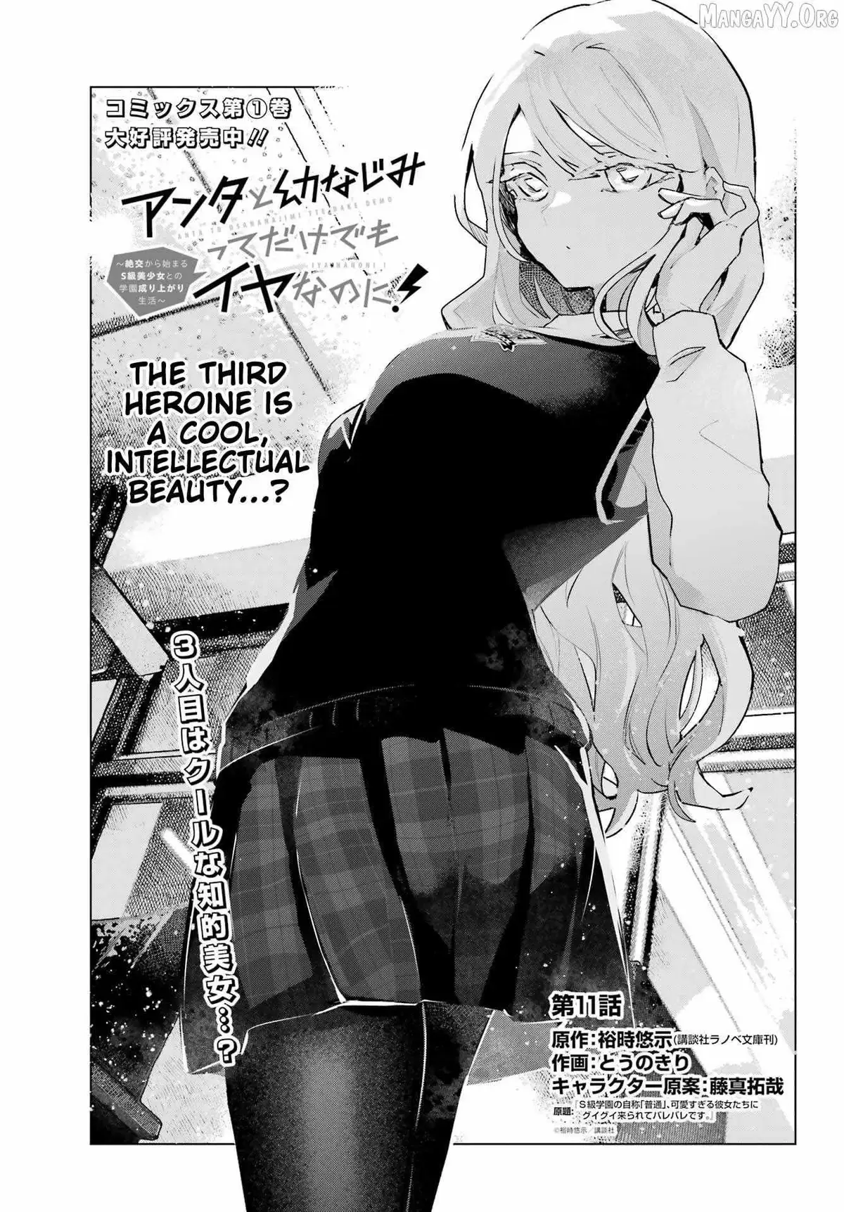 I Hate That We’re Childhood Friends!: My Rise to the Top of School Life with an S-Rank Beauty Begins After a Falling-Out Chapter 11 page 2