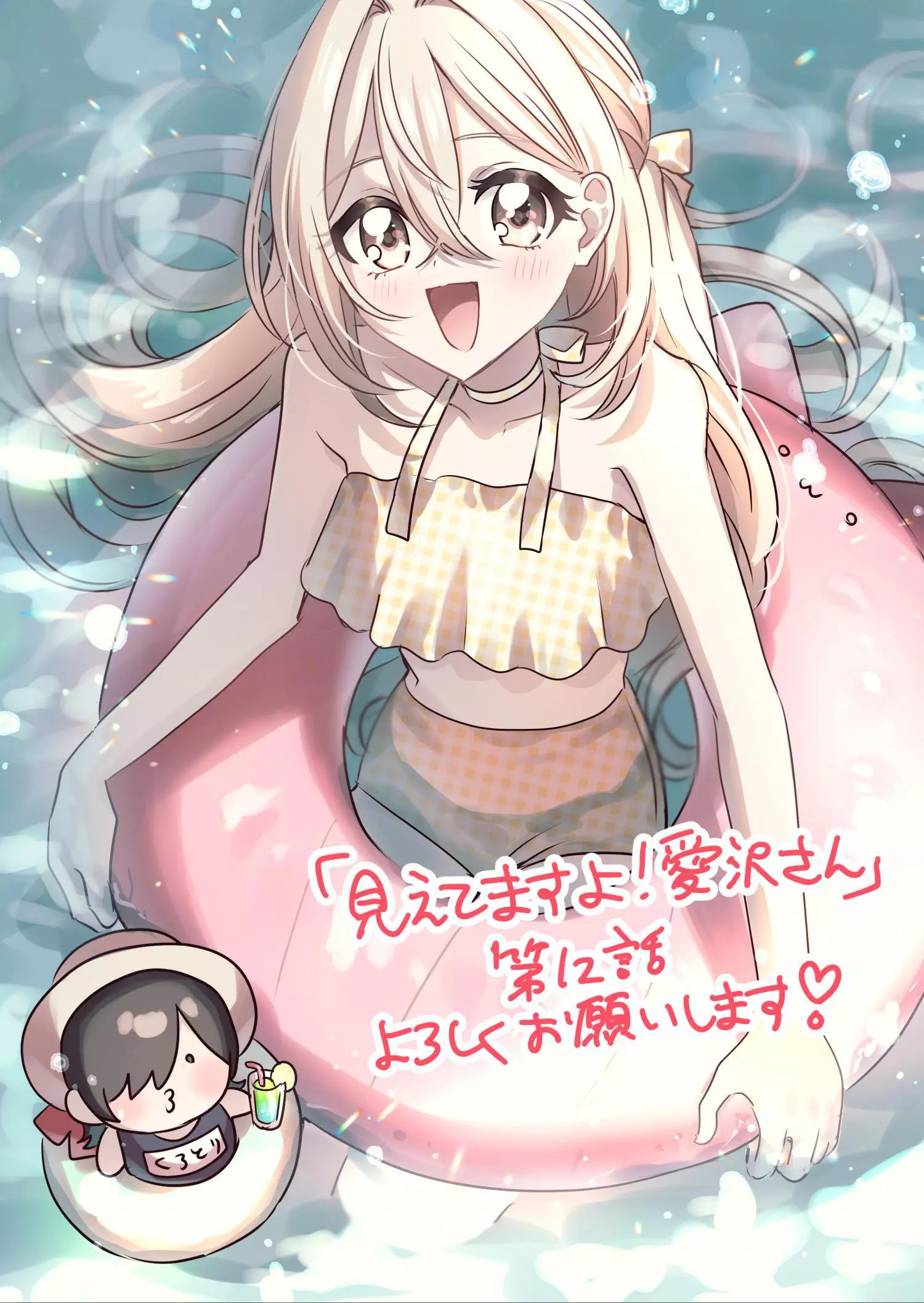 Mietemasu yo! Aizawa-san Chapter 12 page 34