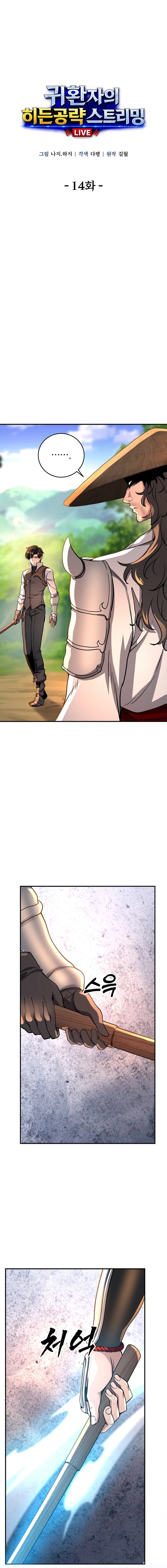 The Returnee’s Hidden Strategy Stream Chapter 14 page 3