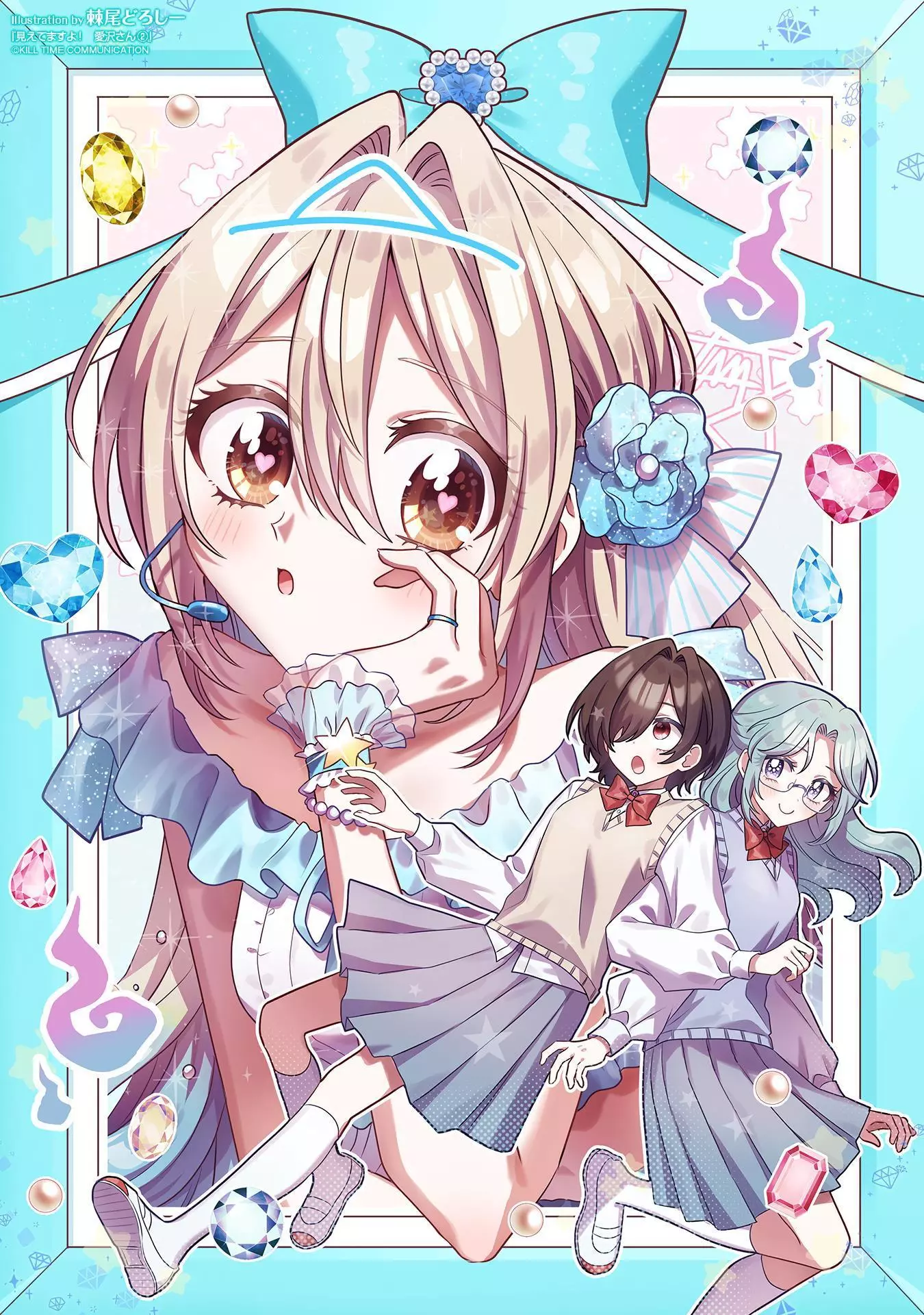Mietemasu yo! Aizawa-san Chapter 12.5 page 12
