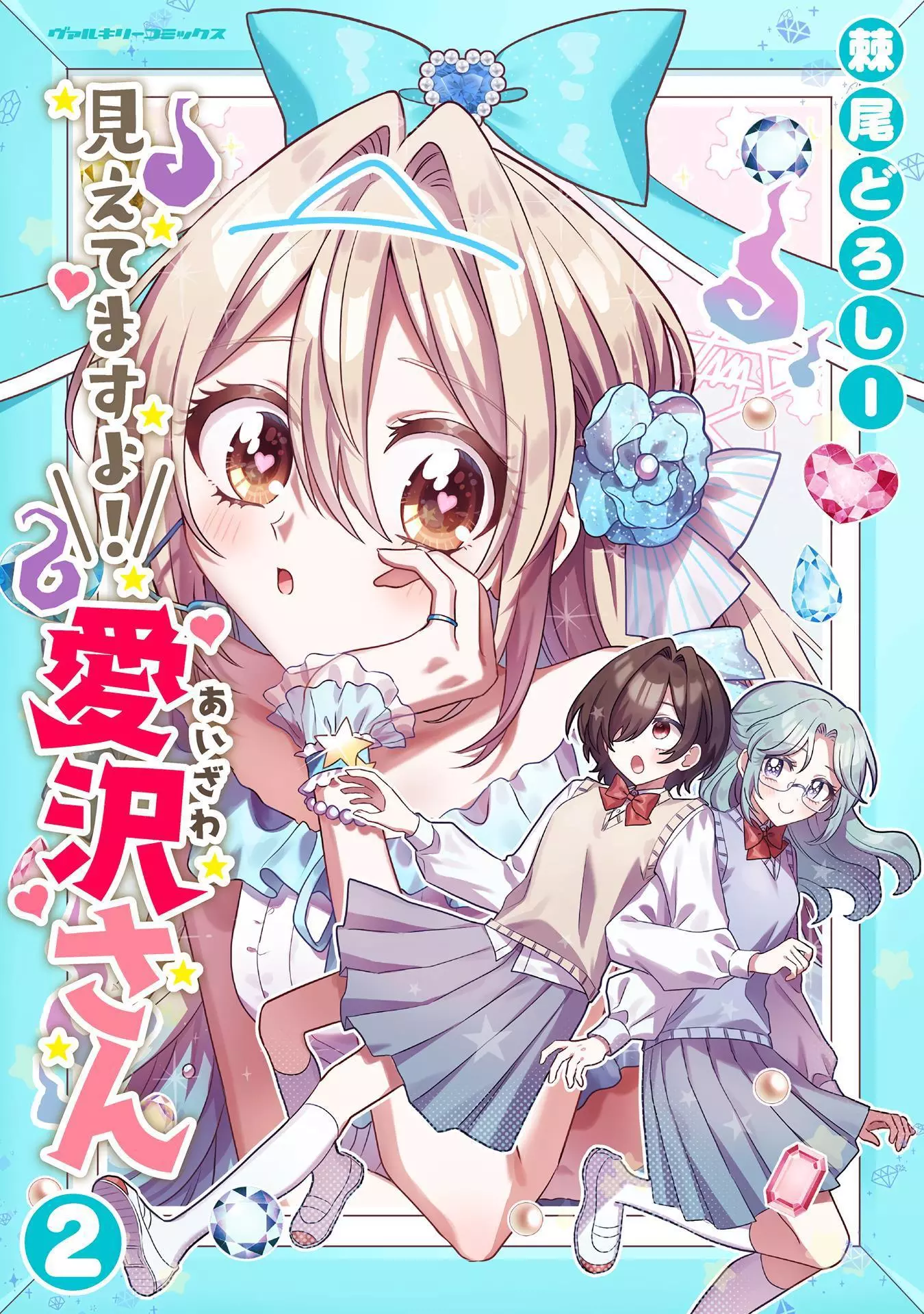 Mietemasu yo! Aizawa-san Chapter 12.5 page 1