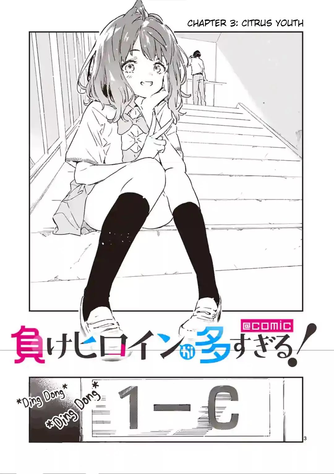 Too Many Losing Heroines! Chapter 3 page 3