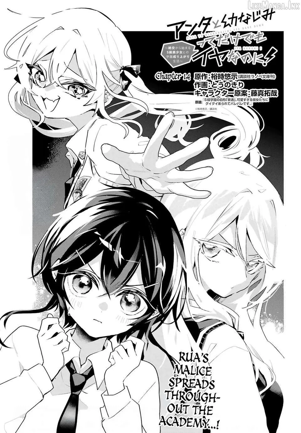 I Hate That We’re Childhood Friends!: My Rise to the Top of School Life with an S-Rank Beauty Begins After a Falling-Out Chapter 14 page 1