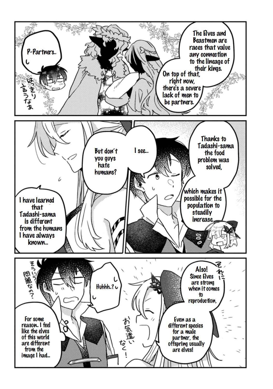 Revolution in production with the blessings of the gods - While living a leisurely, slow life in a corner of another world, somehow a diverse group of people gathered to form the strongest nation... Chapter 6.2 page 7