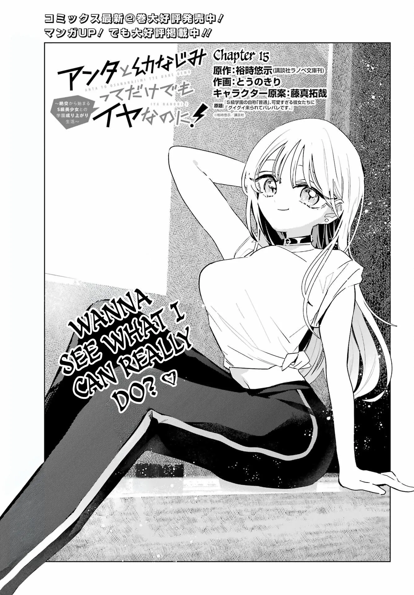 I Hate That We’re Childhood Friends!: My Rise to the Top of School Life with an S-Rank Beauty Begins After a Falling-Out Chapter 15 page 1