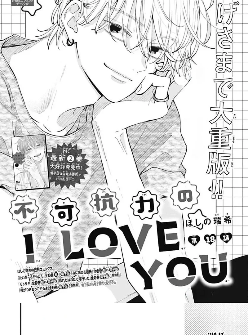 Fukakouryoku no I Love You Chapter 18 page 2