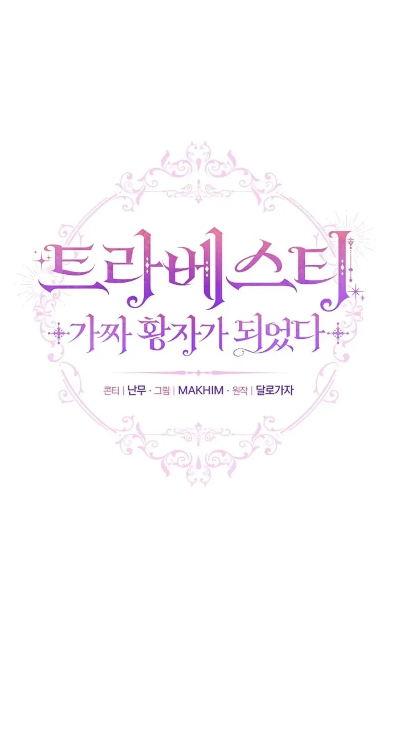 En Travesti - I Became a Fake Prince Chapter 17 page 73