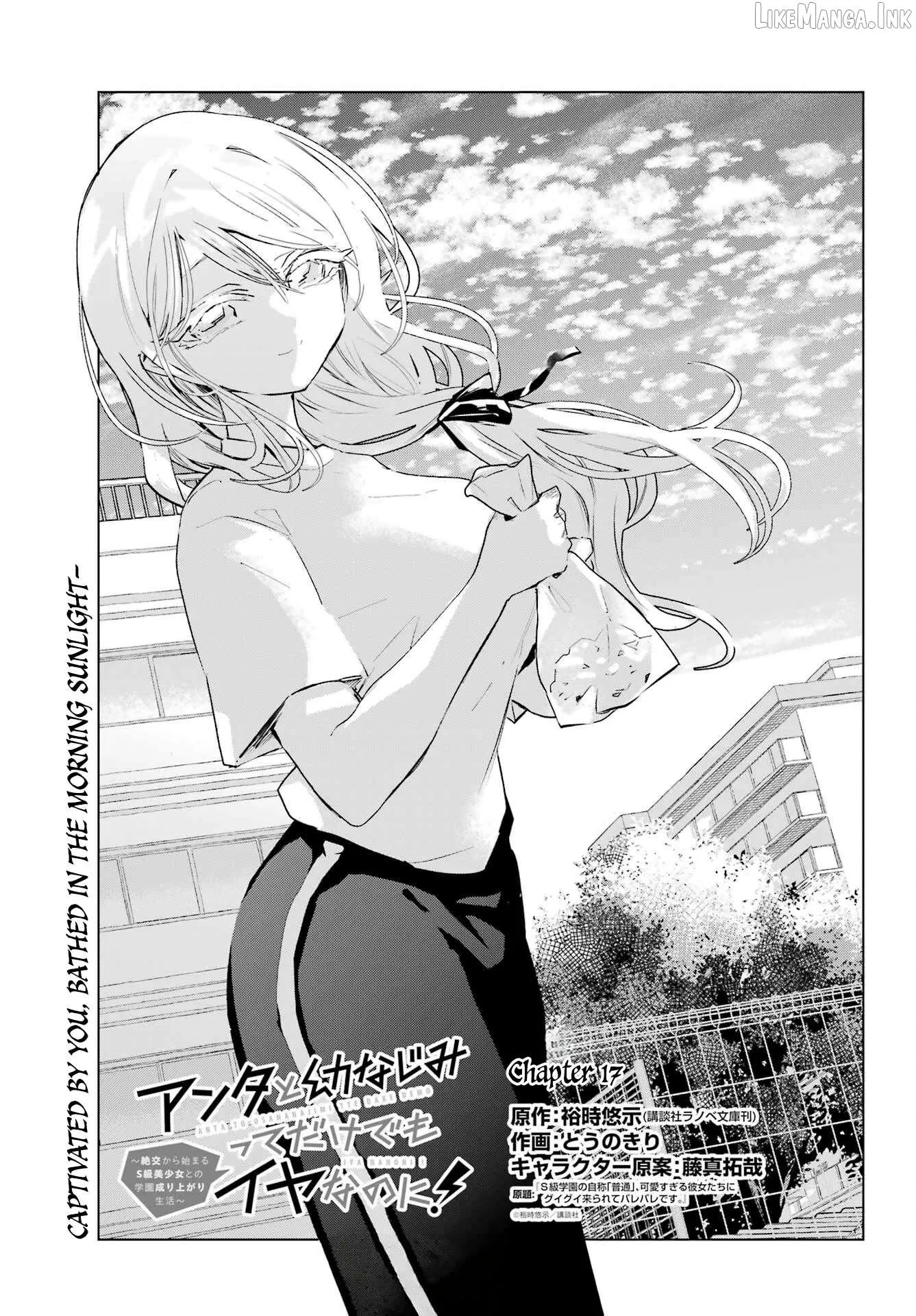 I Hate That We’re Childhood Friends!: My Rise to the Top of School Life with an S-Rank Beauty Begins After a Falling-Out Chapter 17 page 1