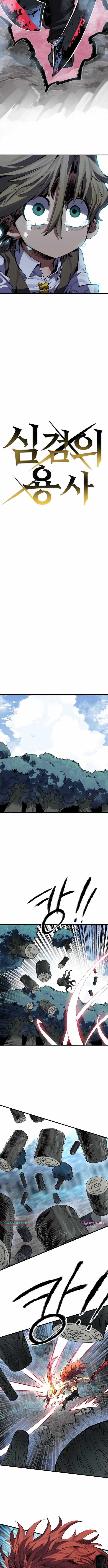 Warrior of the Sword Heart Chapter 22 page 4