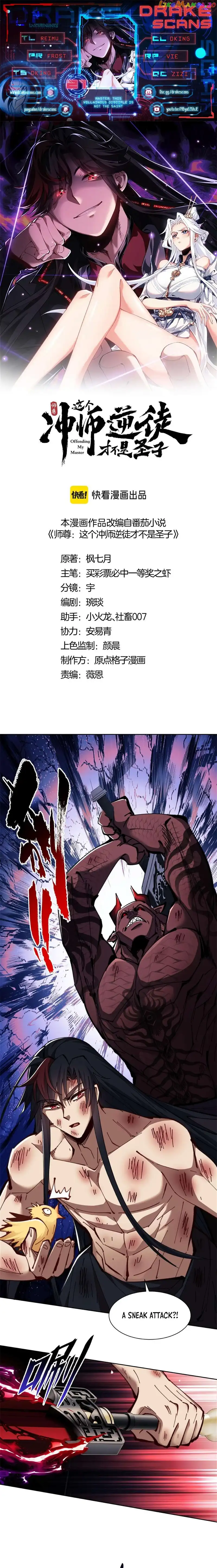 Master: This rebellious disciple is definitely not the Holy Son Chapter 21 page 1