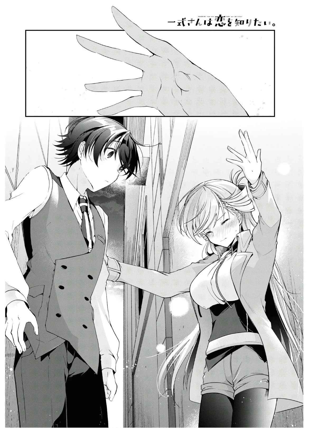 Isshiki-san wa Koi wo shiritai Chapter 7 page 12