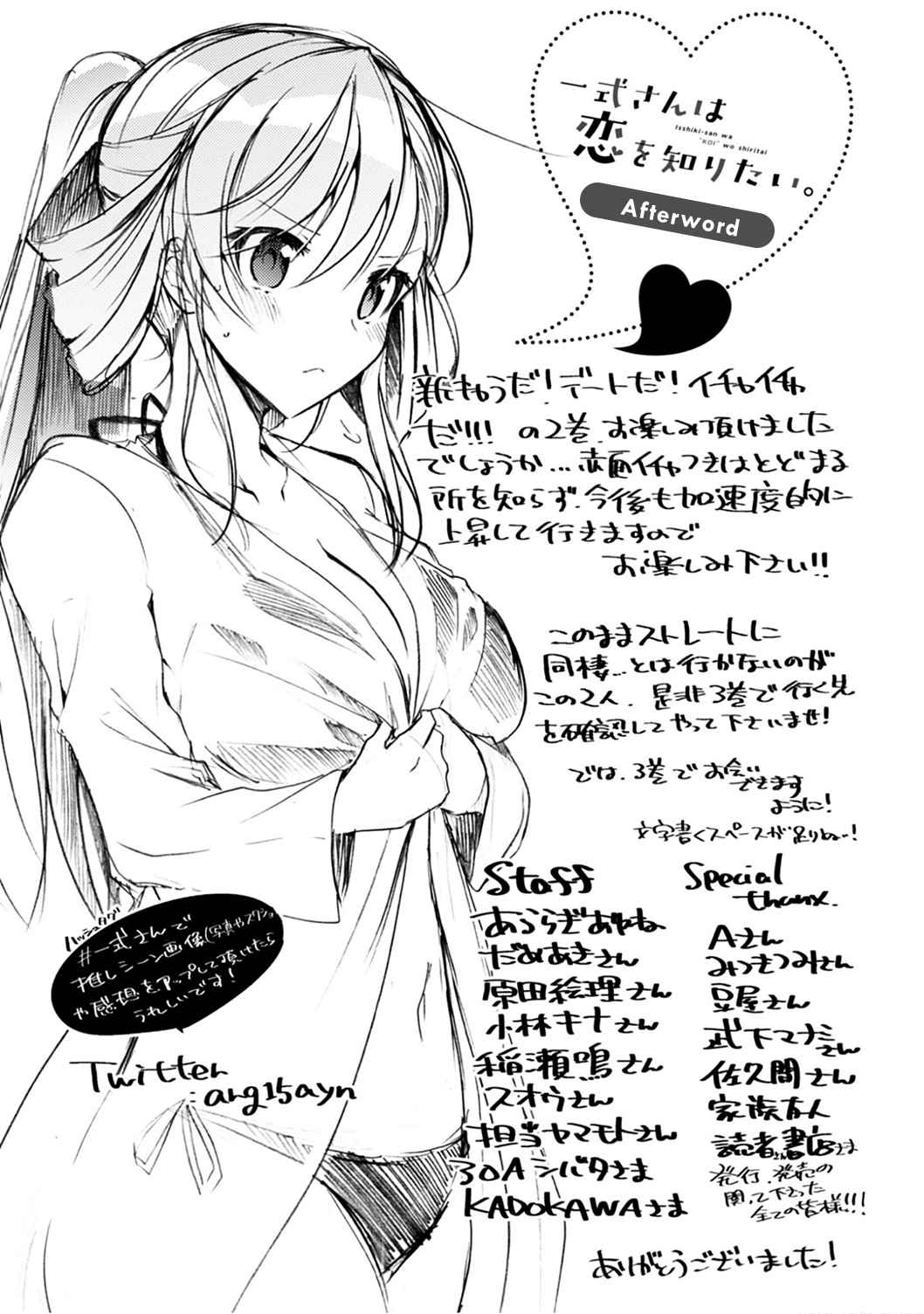 Isshiki-san wa Koi wo shiritai Chapter 11.5 page 15