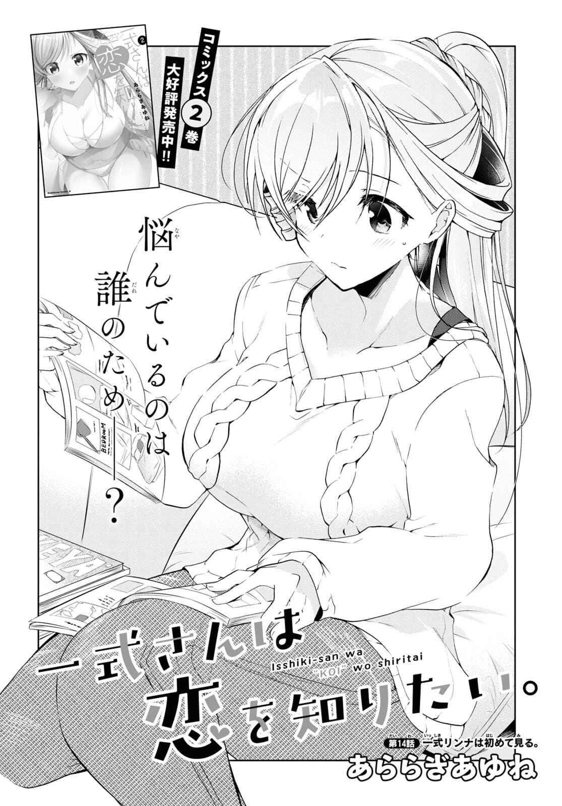 Isshiki-san wa Koi wo shiritai Chapter 14 page 4
