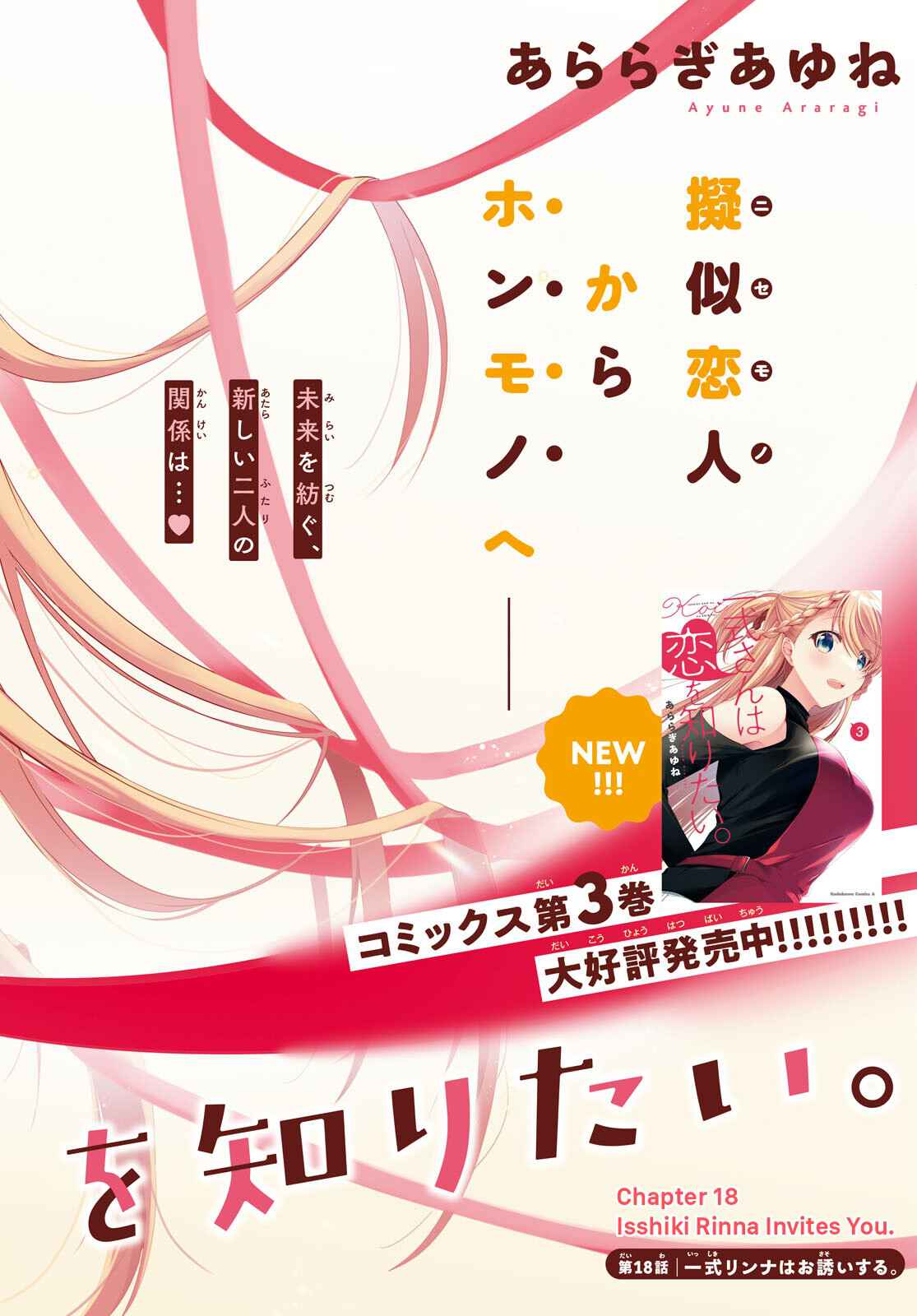 Isshiki-san wa Koi wo shiritai Chapter 18 page 3