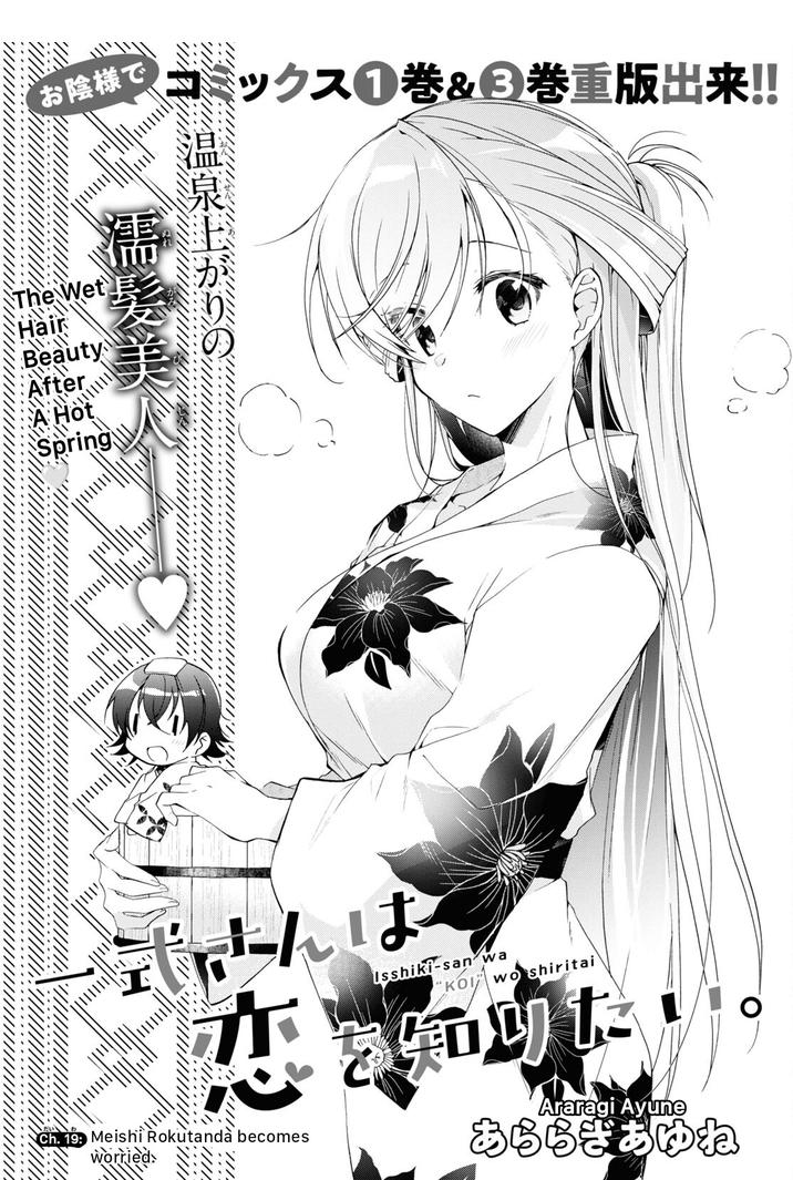 Isshiki-san wa Koi wo shiritai Chapter 19 page 1