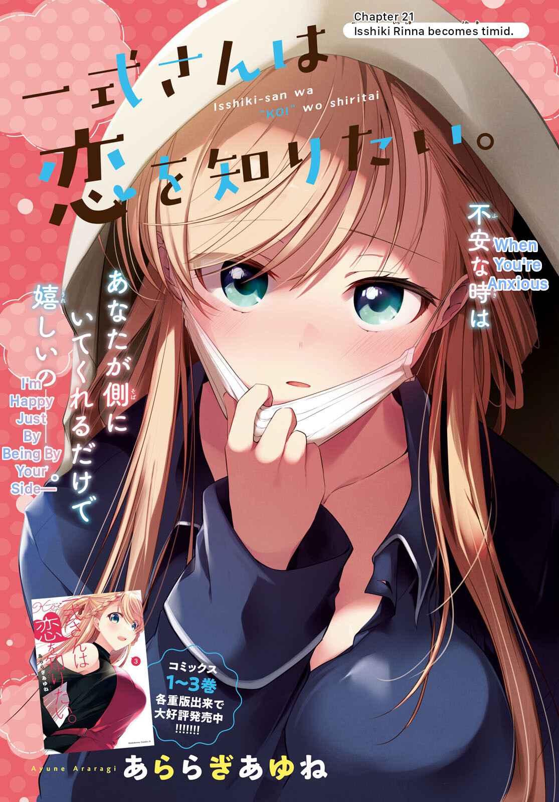 Isshiki-san wa Koi wo shiritai Chapter 21 page 3