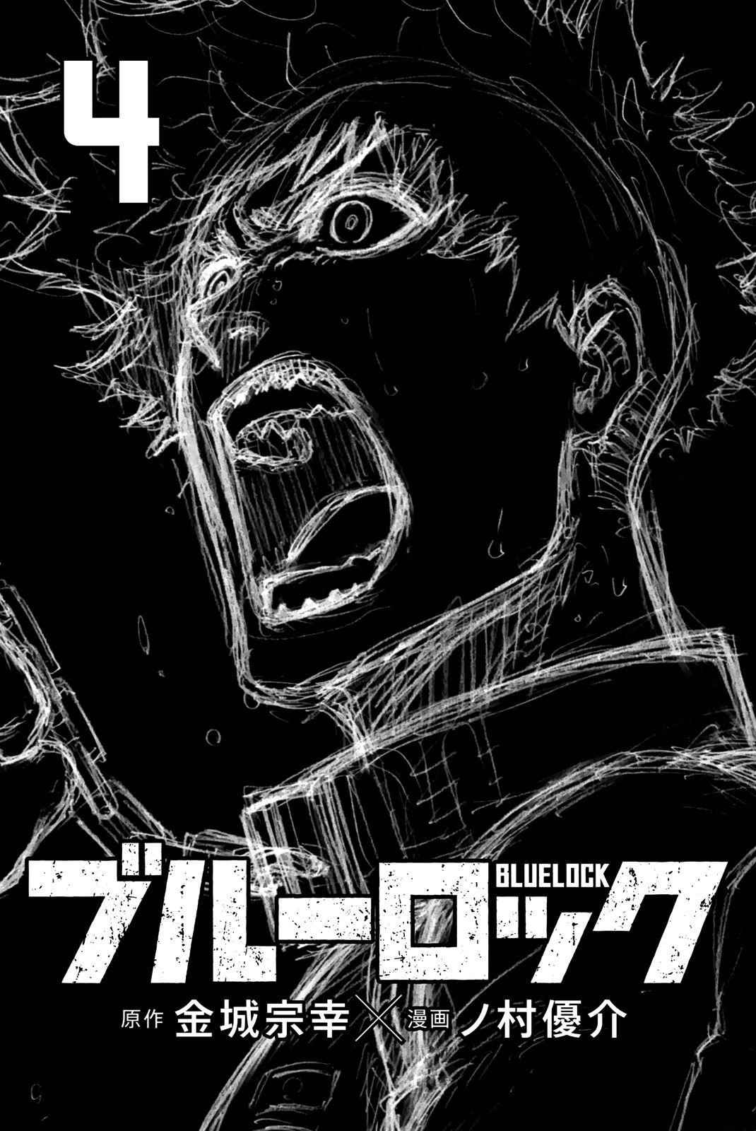 Blue Lock Chapter 23 page 5