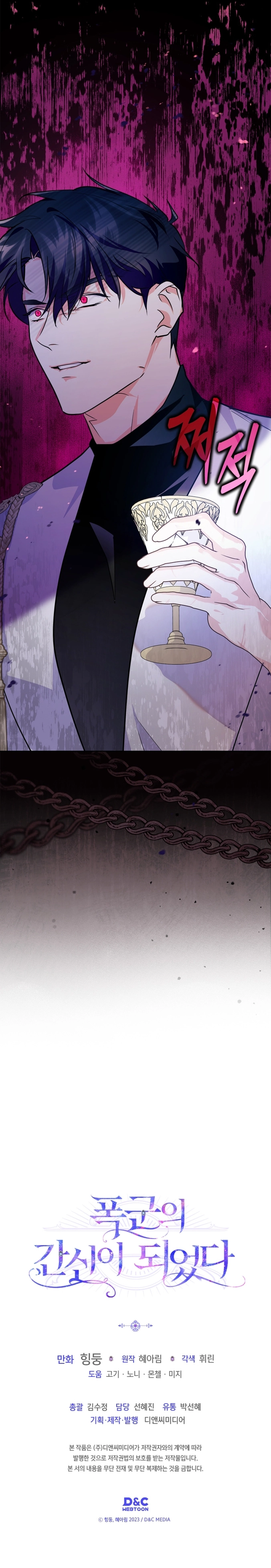 I Became the Tyrant's Dishonest Adviser Chapter 23 page 12