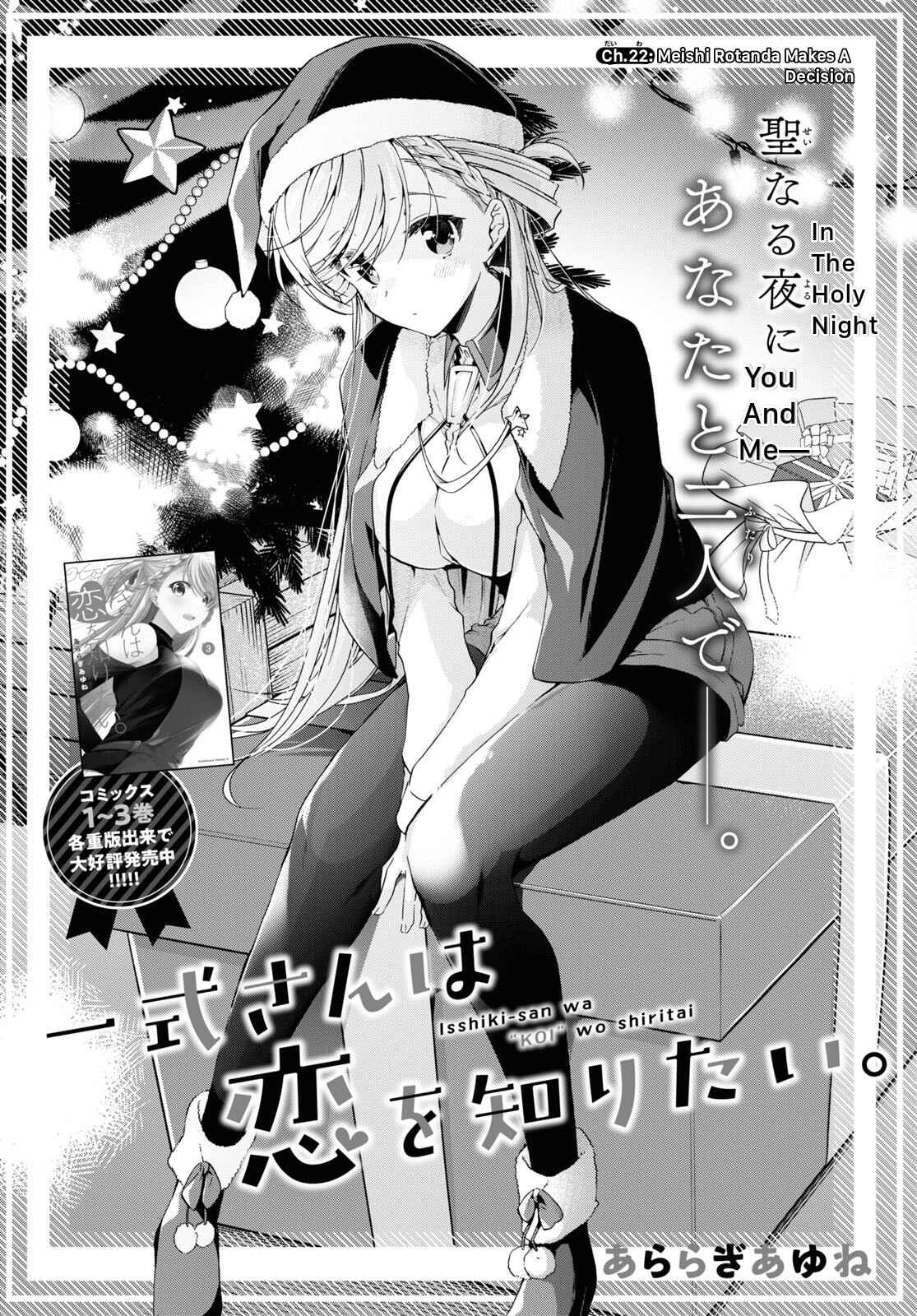 Isshiki-san wa Koi wo shiritai Chapter 22 page 2