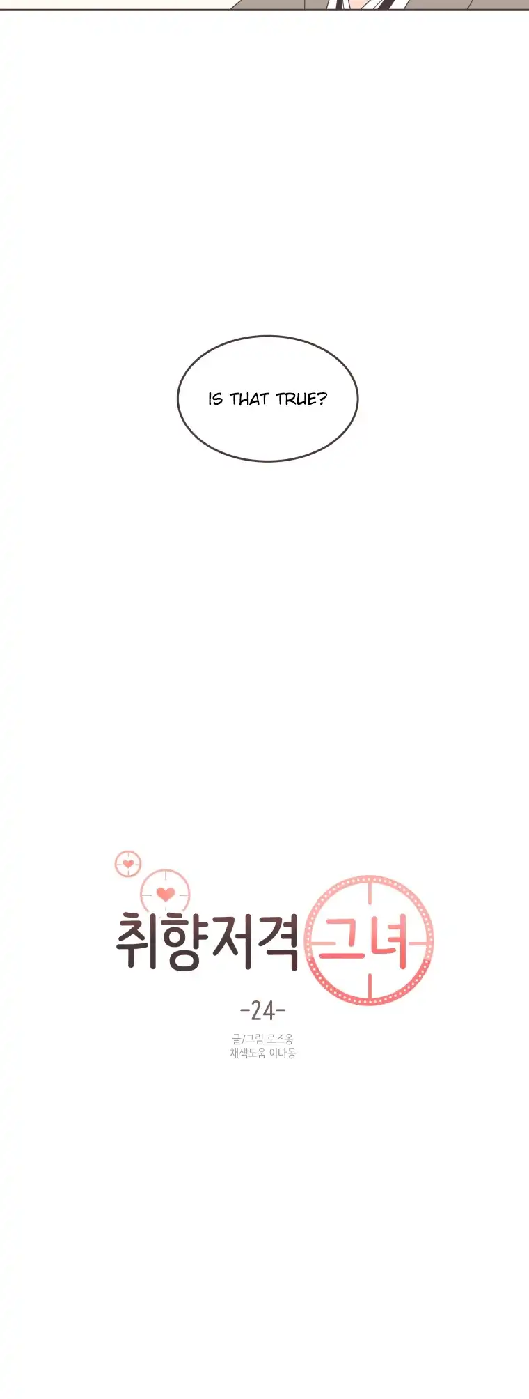 She's My Type Chapter 24 page 6