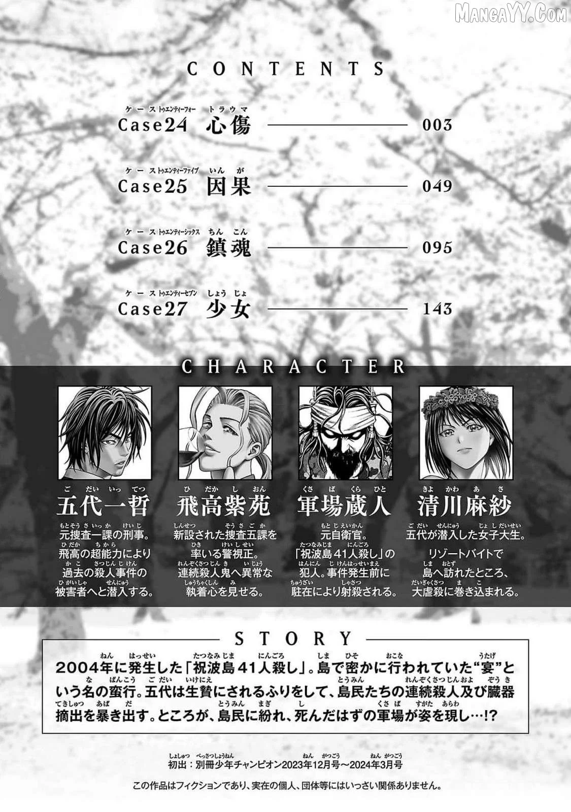 Psycho x Past: Ryouki Satsujin Sennyuu Sousa Chapter 24 page 3
