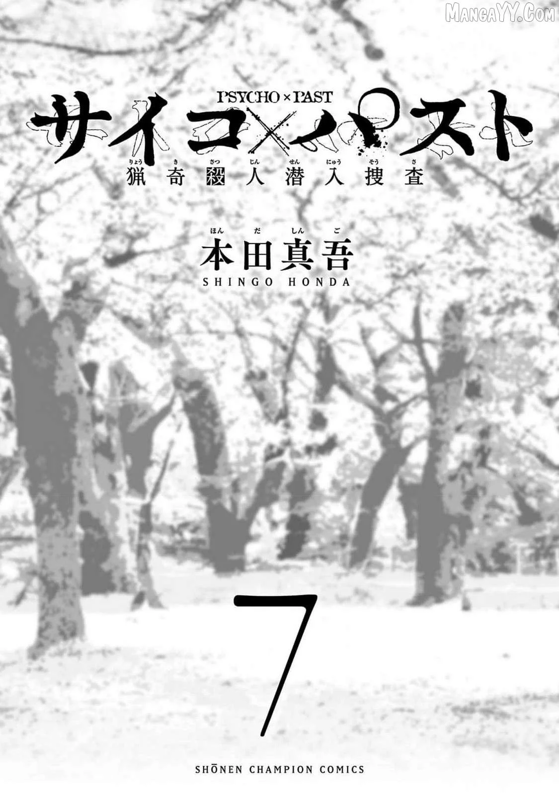 Psycho x Past: Ryouki Satsujin Sennyuu Sousa Chapter 24 page 2