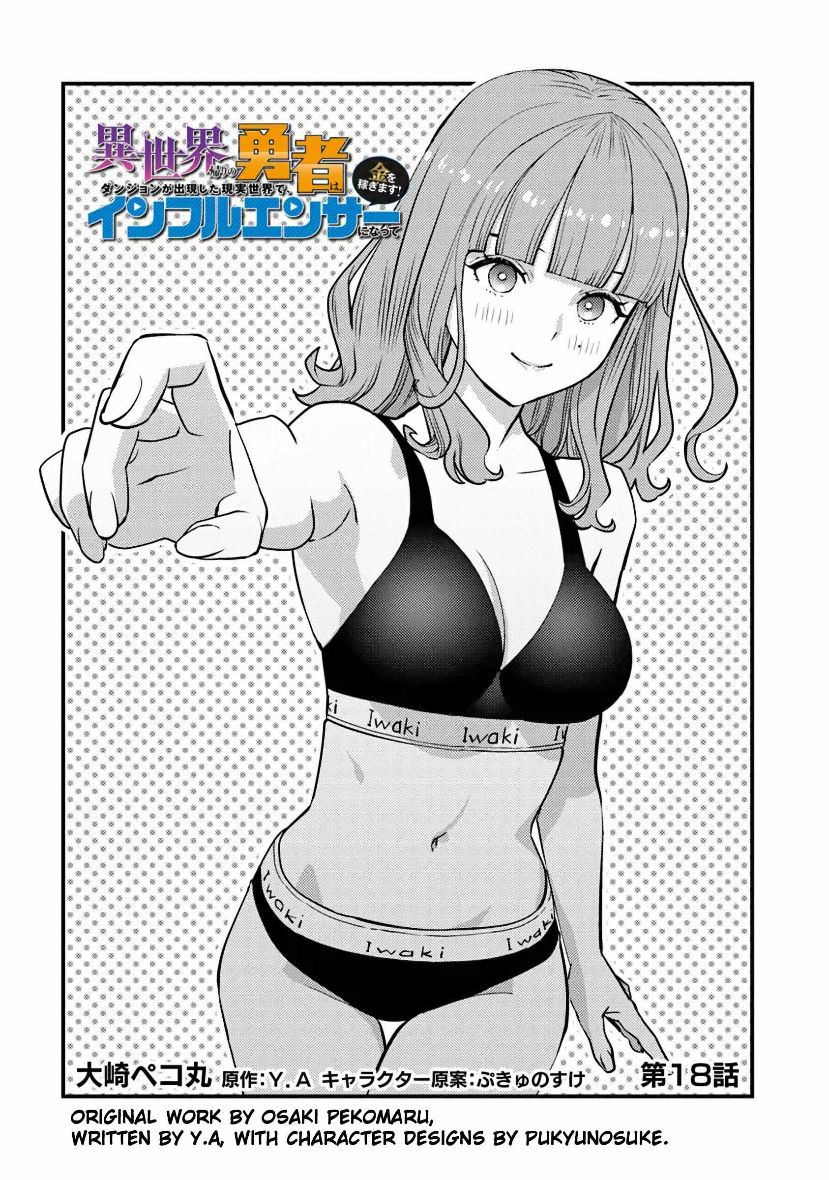 The hero returns from another world, becomes an influencer, and earns money in the real world, where dungeons have appeared! Chapter 18 page 3
