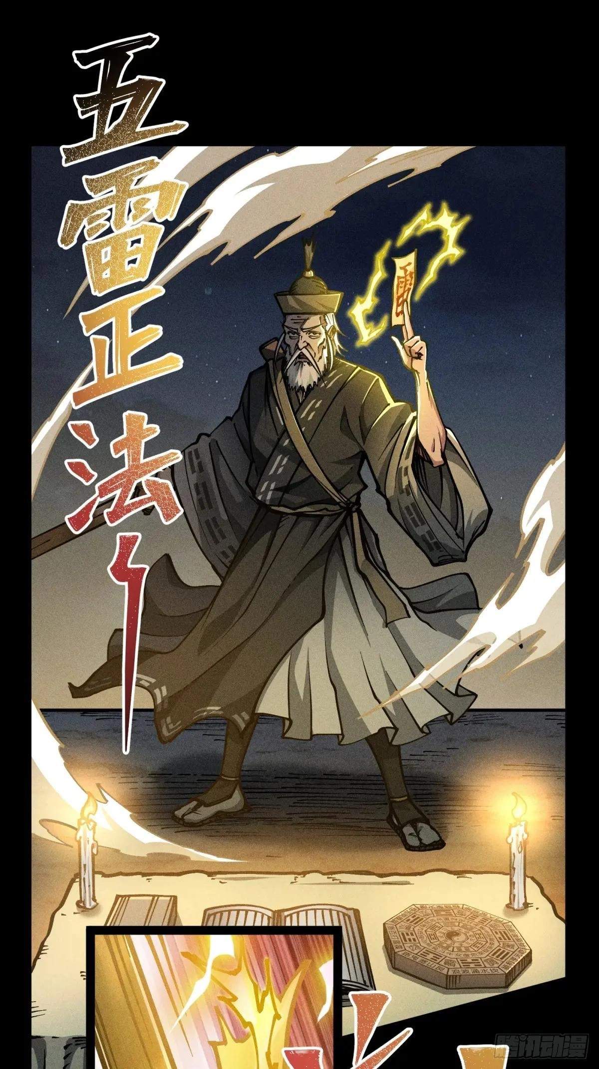 I Am a Living Beast in the World of Cultivating Immortals Chapter 22 page 12