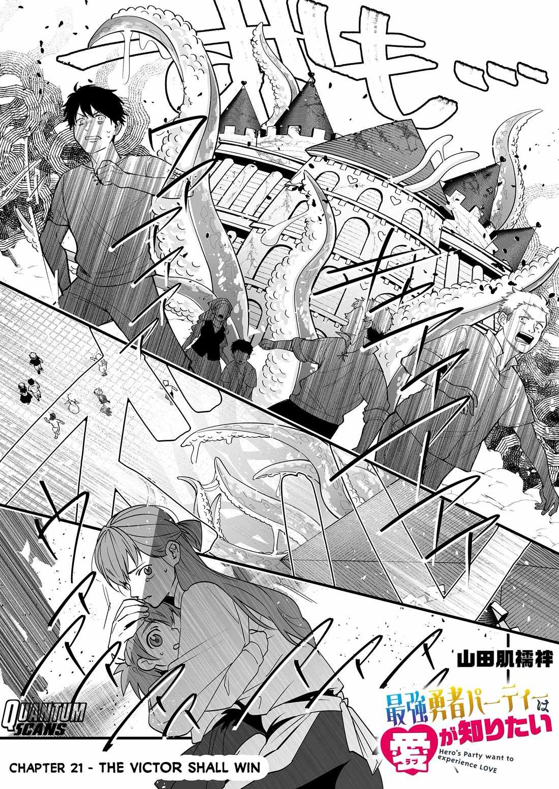 Hero's Party Want to Experience LOVE Chapter 21 page 2