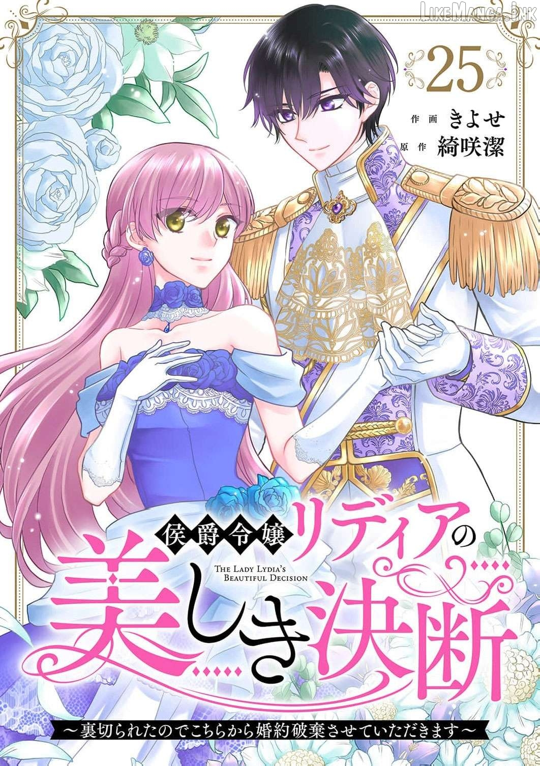 Koushaku Reijou Lydia no Utsukushiki Ken - Uragirareta no de Kochira kara Konyaku Hakisasete Itadakimasu Chapter 25 page 2