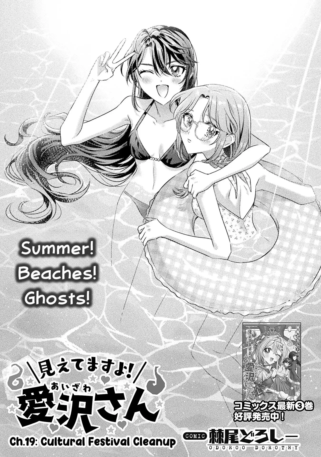 Mietemasu yo! Aizawa-san Chapter 19 page 1