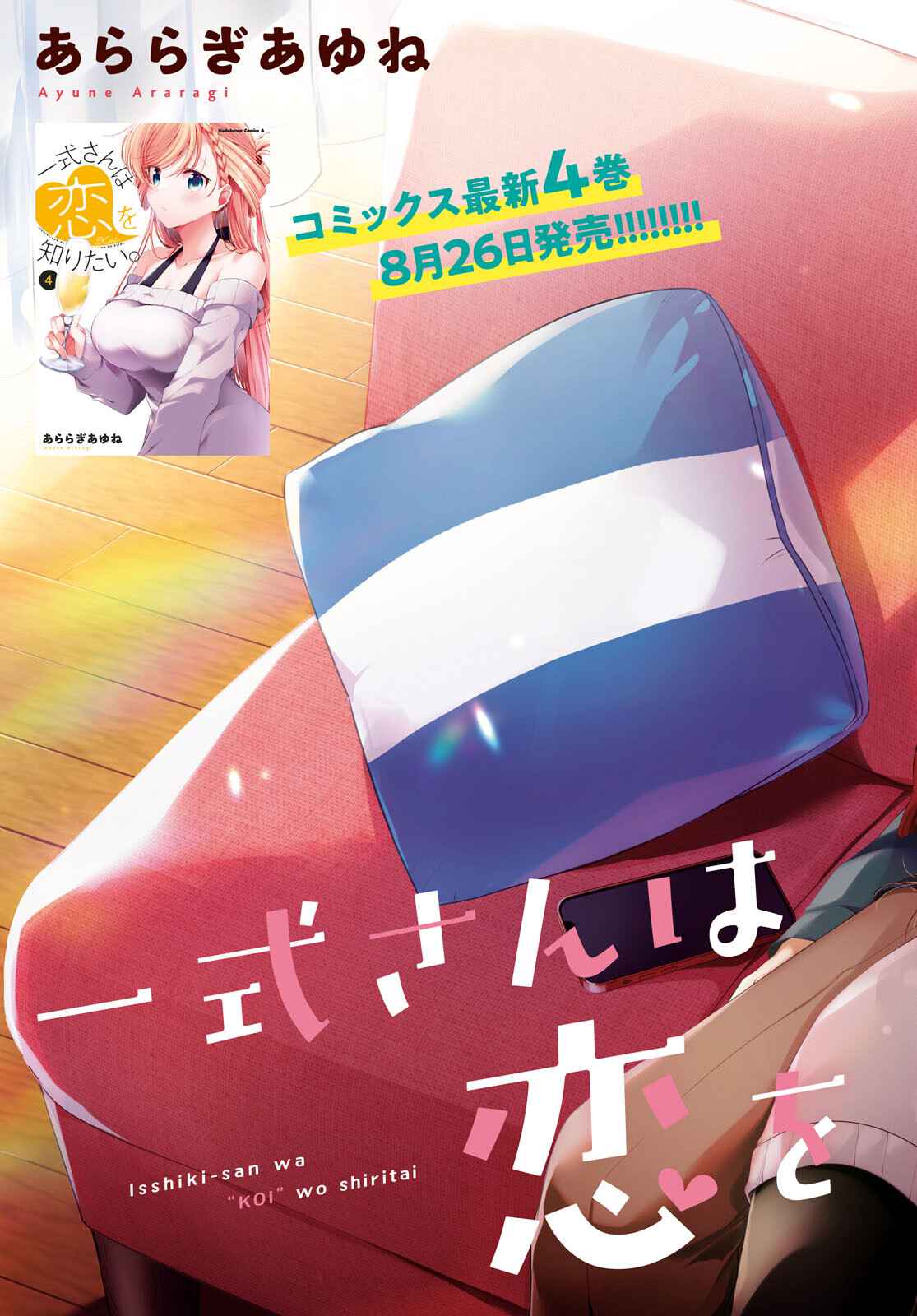 Isshiki-san wa Koi wo shiritai Chapter 24 page 3
