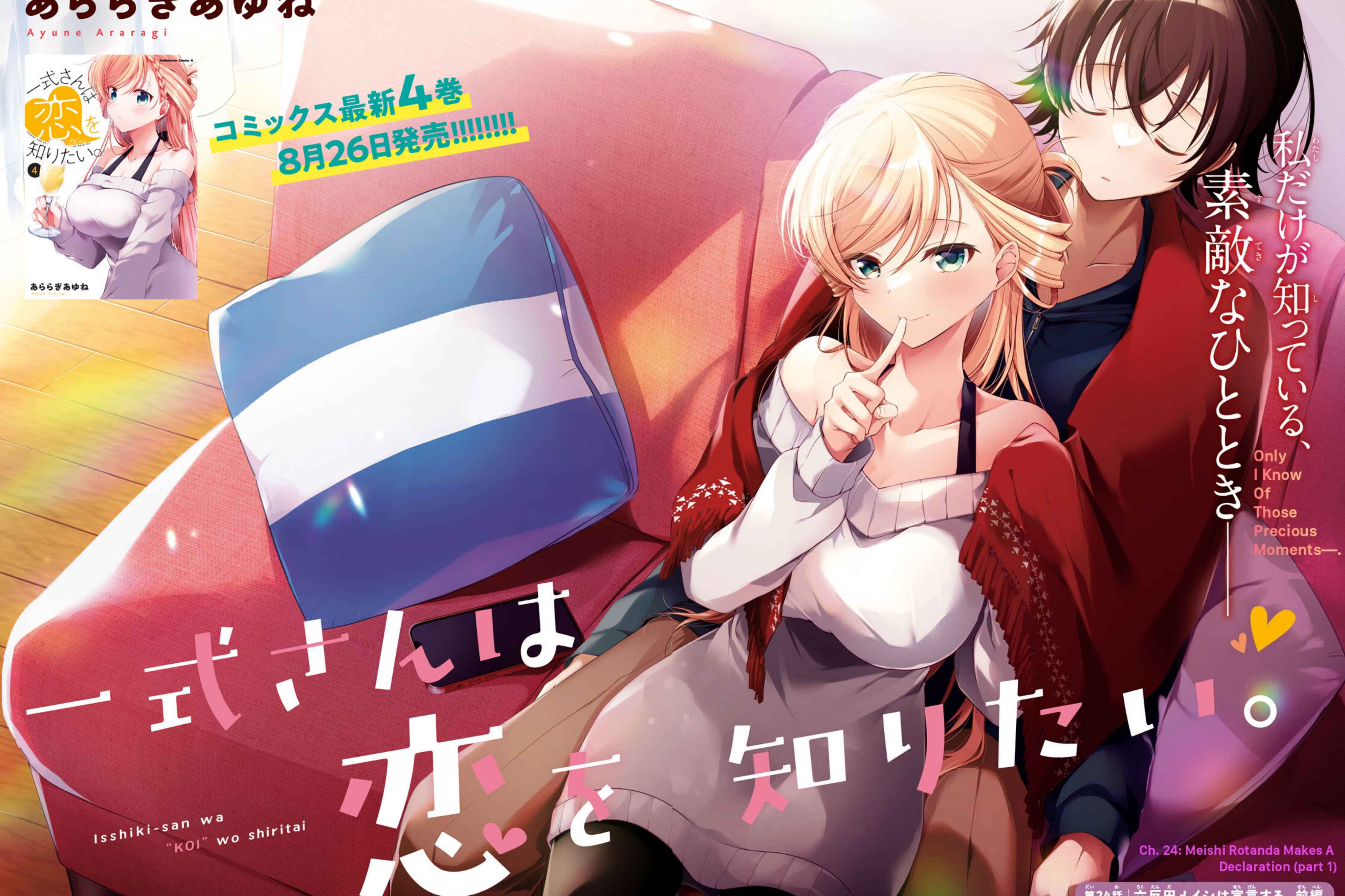 Isshiki-san wa Koi wo shiritai Chapter 24 page 4