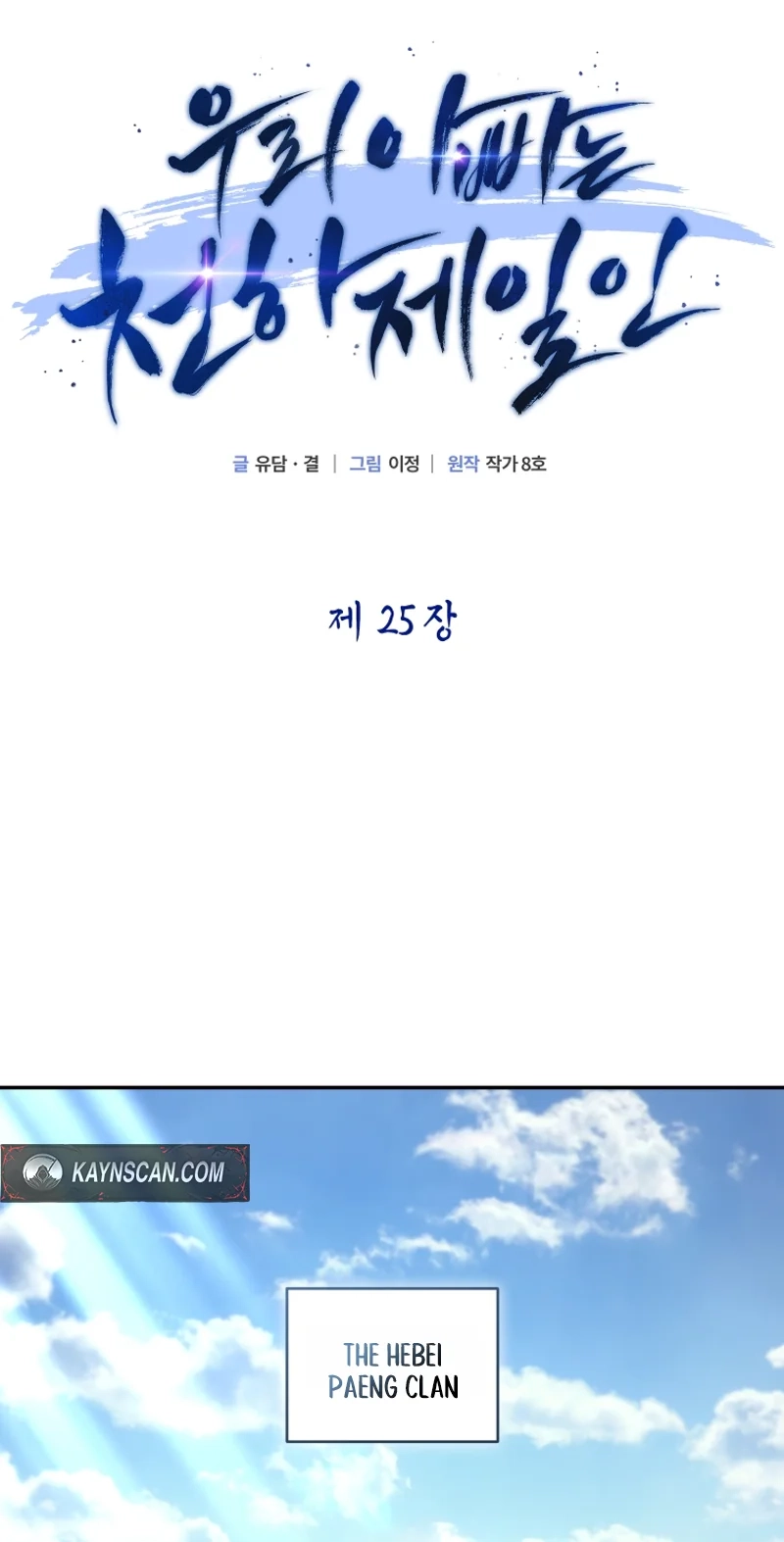My Father Is the Number One Under Heaven Chapter 25 page 19