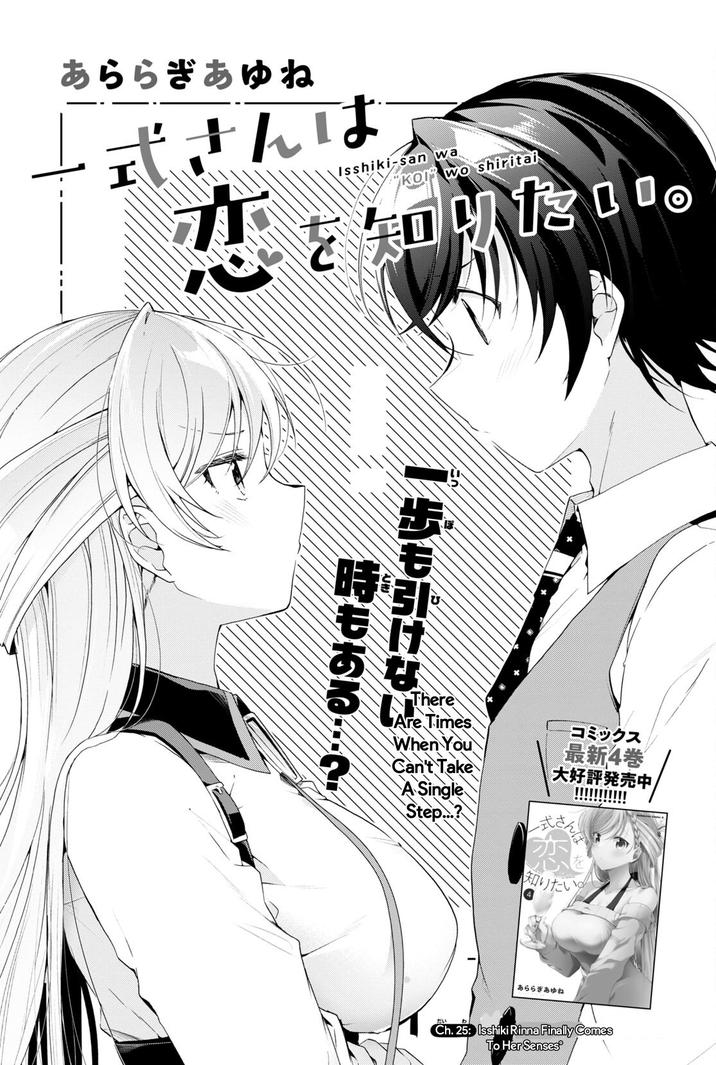 Isshiki-san wa Koi wo shiritai Chapter 25 page 1