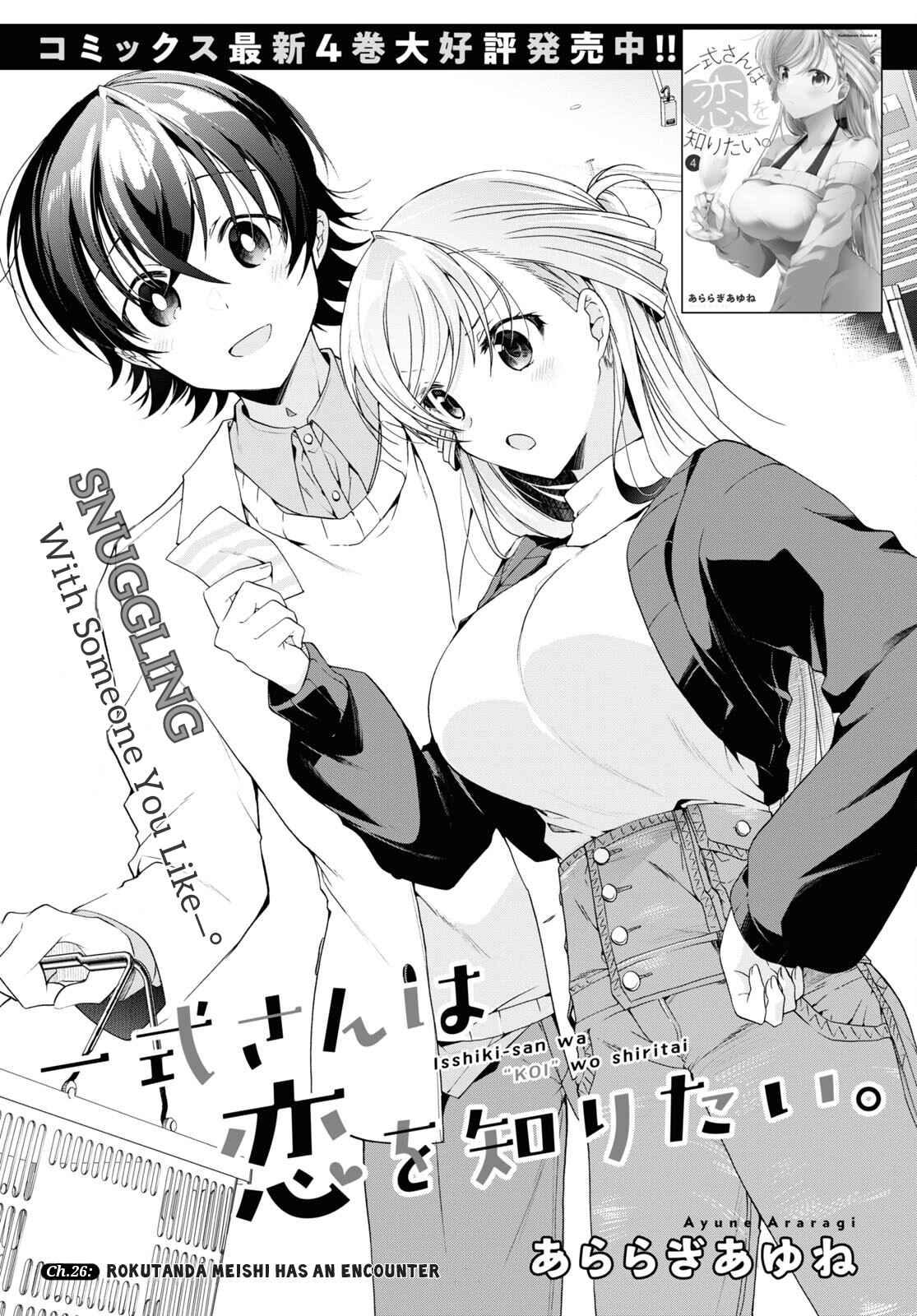 Isshiki-san wa Koi wo shiritai Chapter 26 page 2