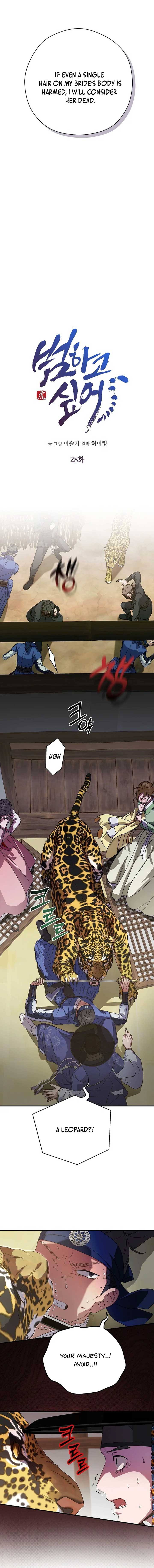 I Want To Eat You Chapter 28 page 7