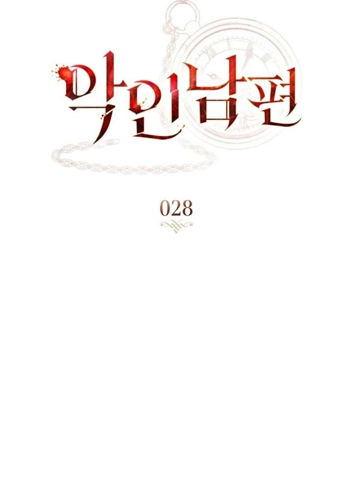 Wicked Husband Chapter 28 page 40