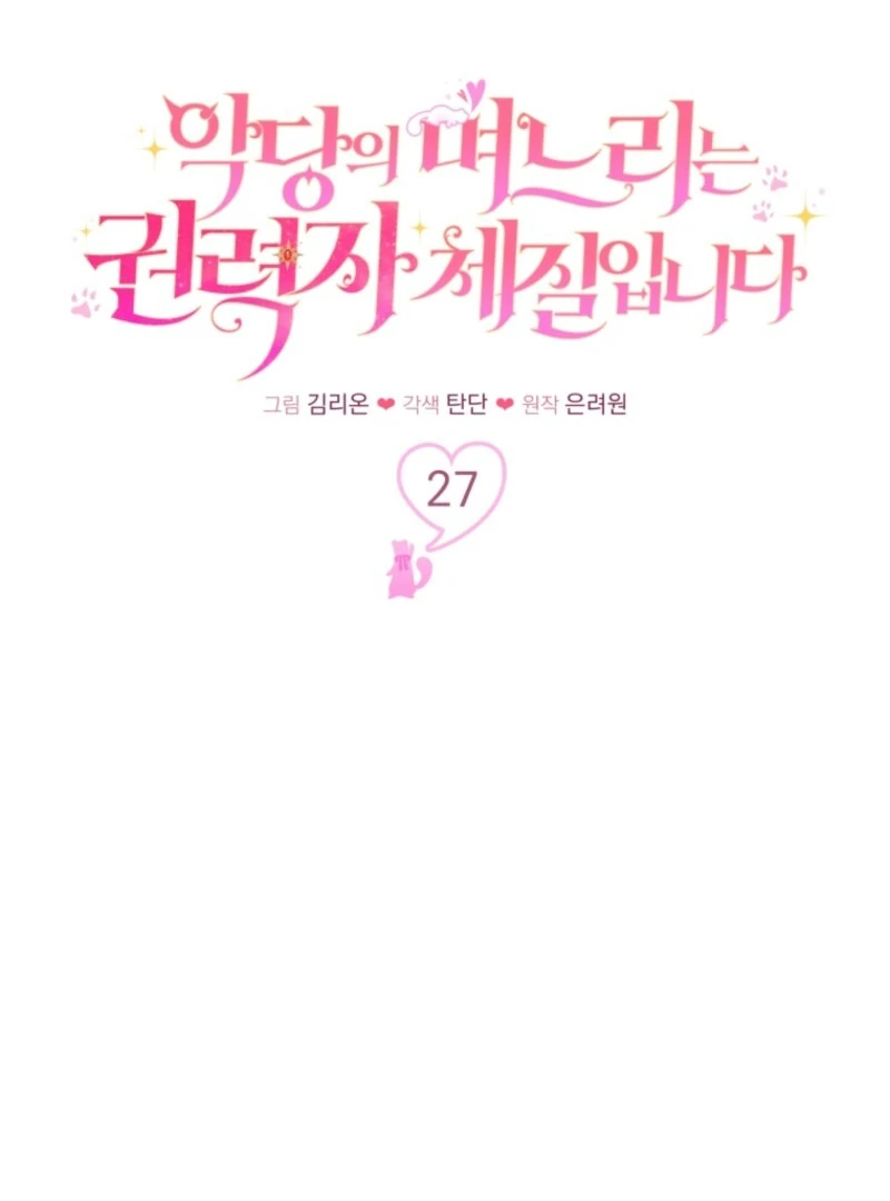 The Villain’s Daughter in law is Inherently Powerful Chapter 27 page 43