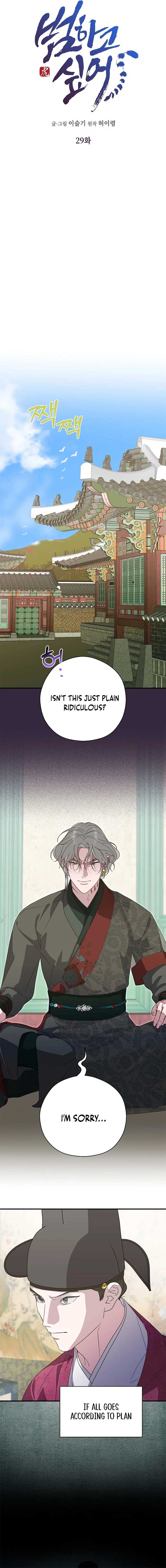 I Want To Eat You Chapter 29 page 6