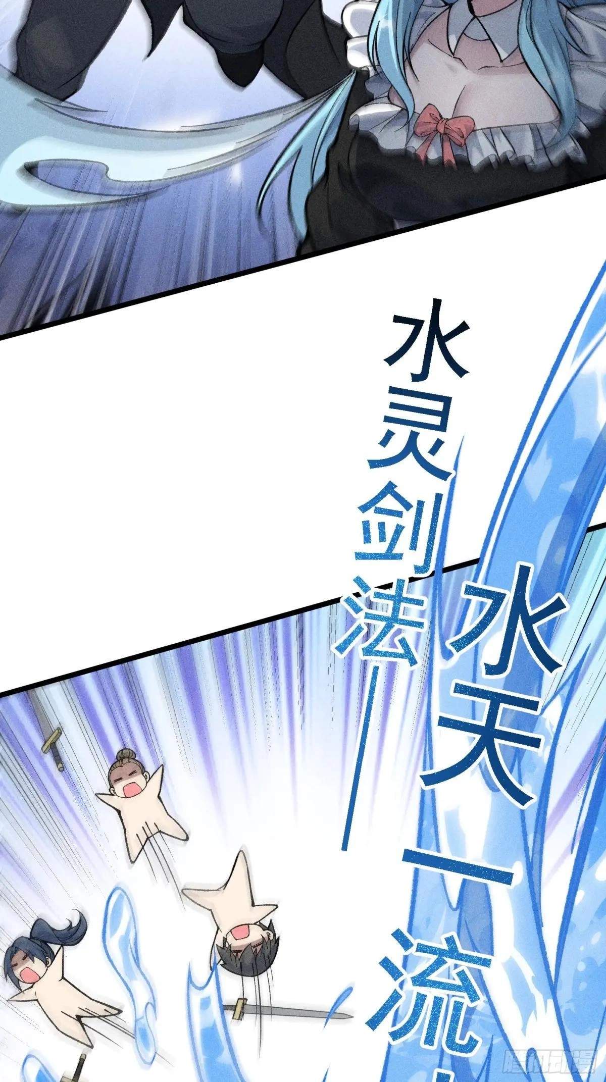 I Am a Living Beast in the World of Cultivating Immortals Chapter 27 page 21